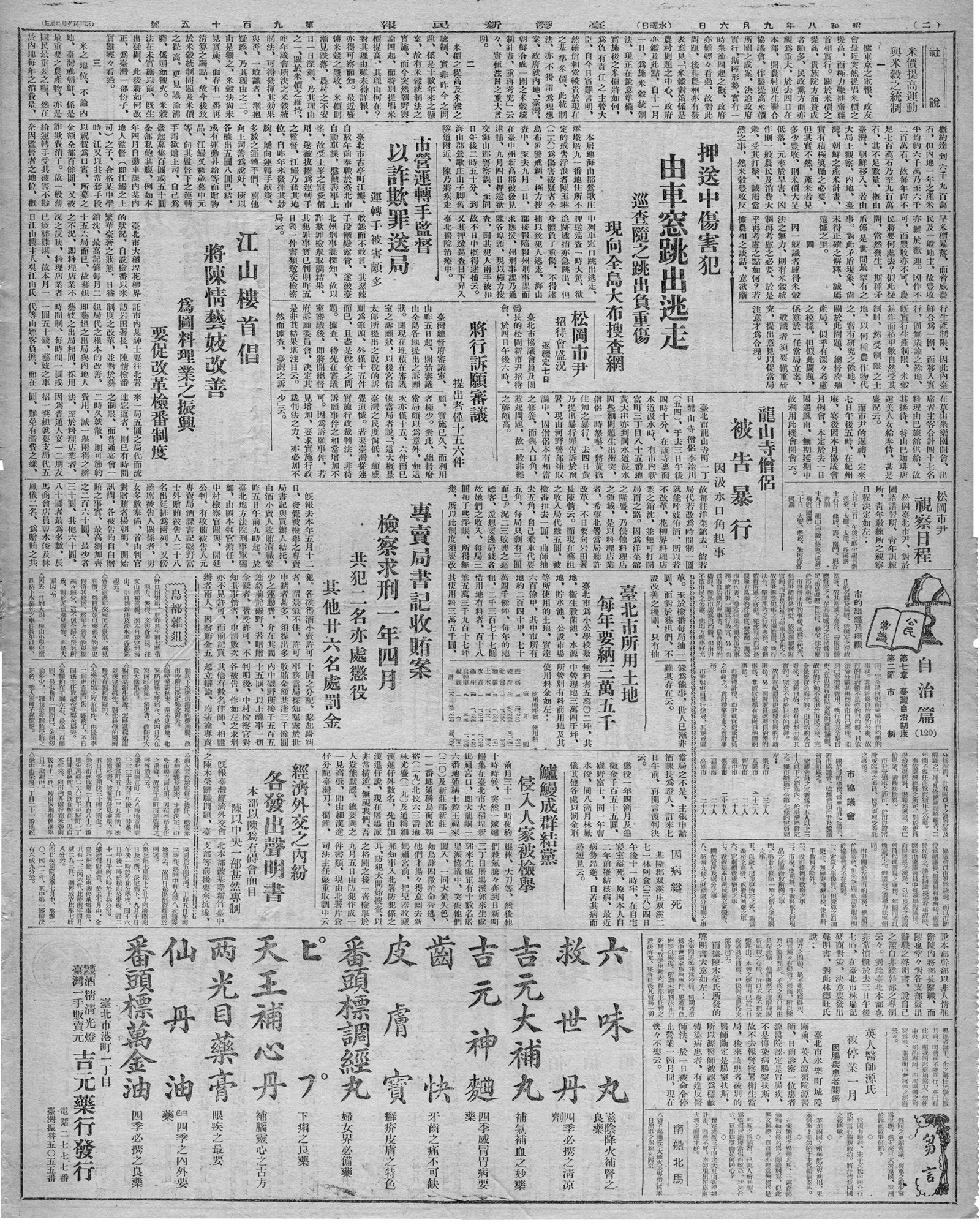 專賣局書記收賄案 檢察求刑一年四月