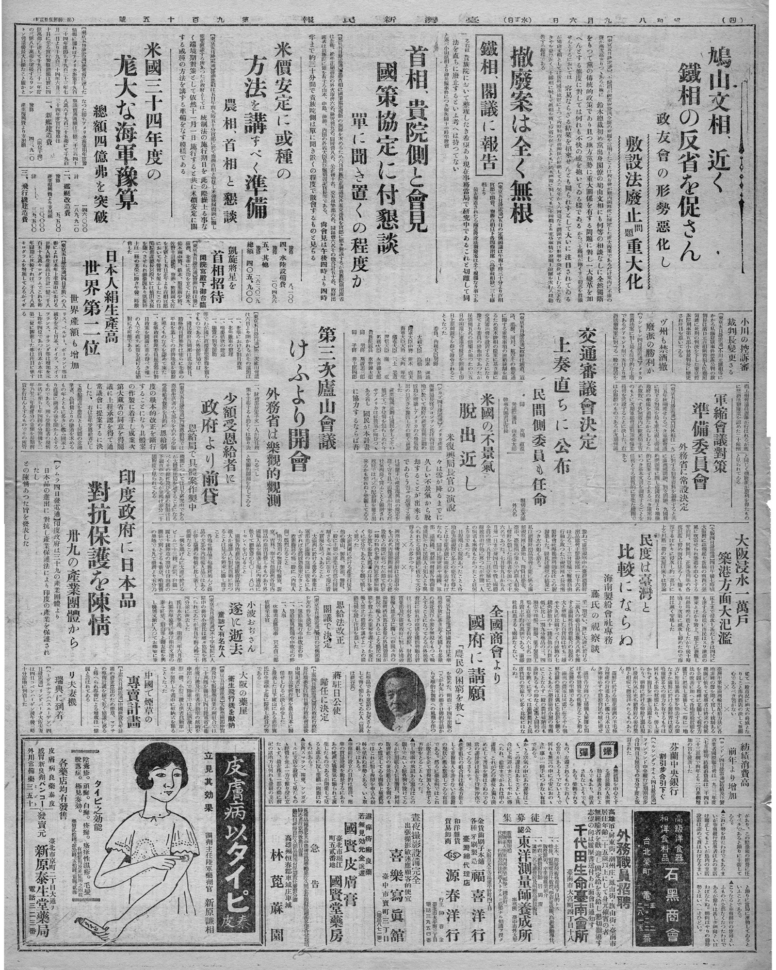 全國商會より國府に請願