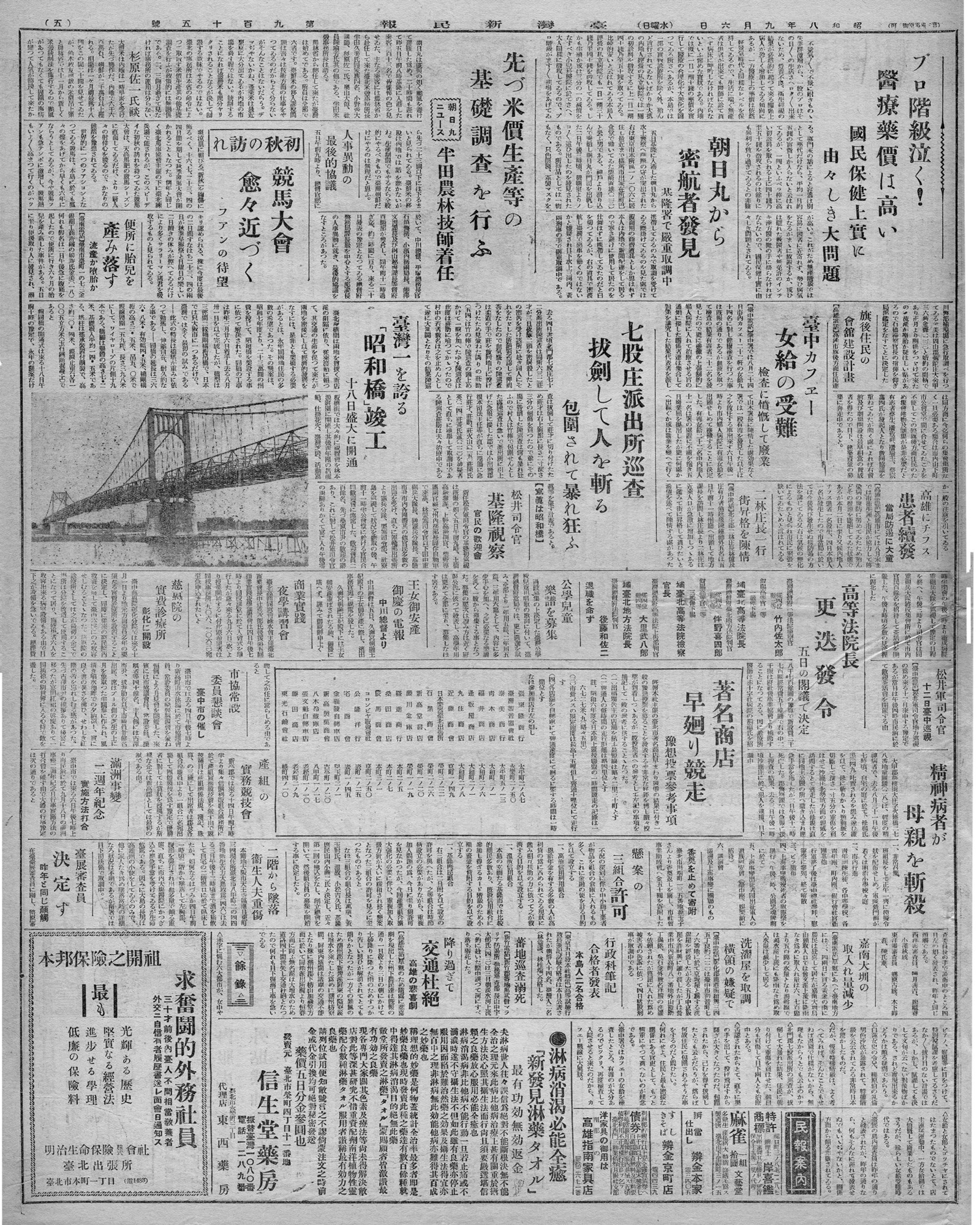 七股庄派出所巡查 拔劍して人を斬ろ