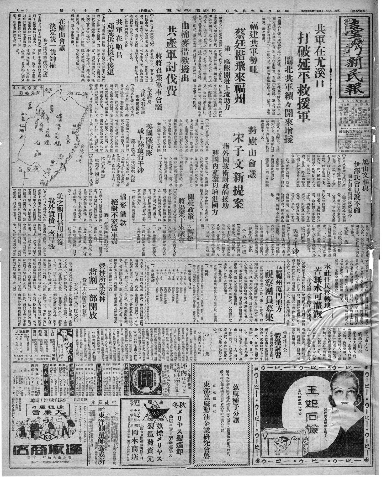 在廬山會議決定統一統帥權