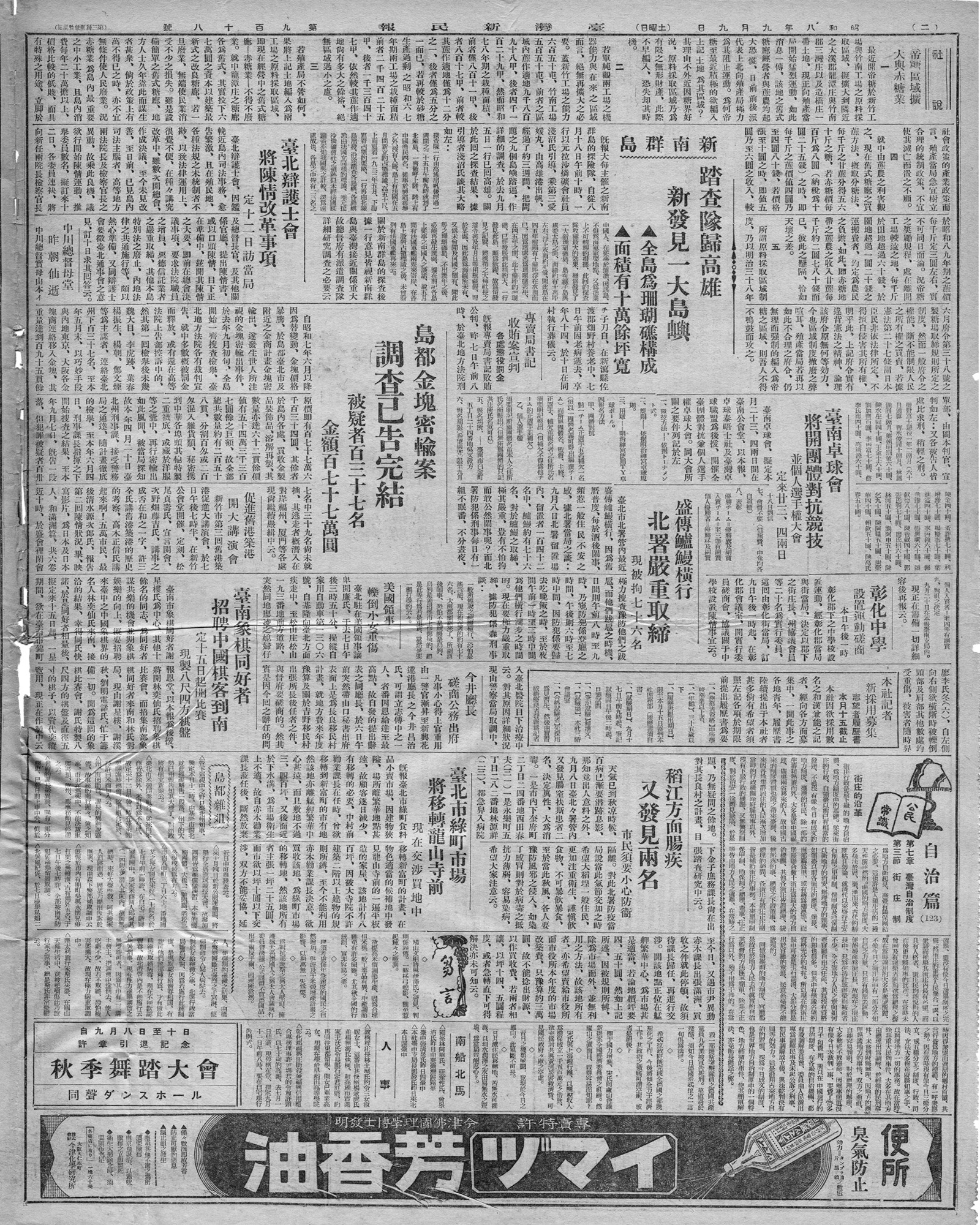 專賣局書記 收賄案宣判