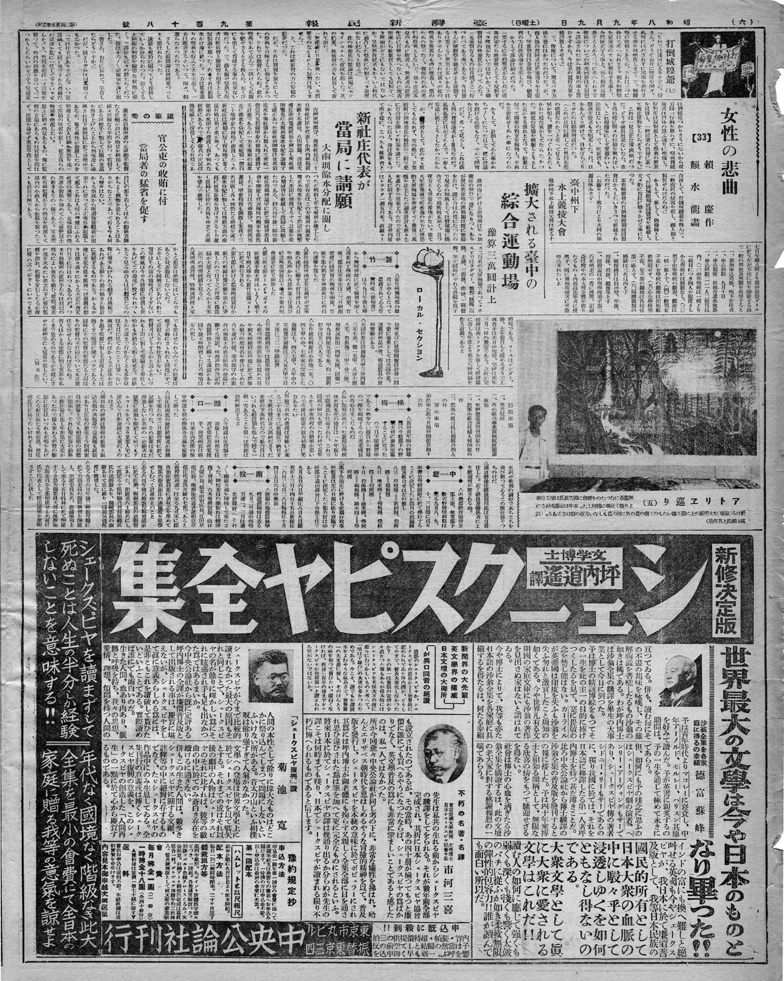 鐵筆の　官公吏の收賄に付 當局者の猛省を促す