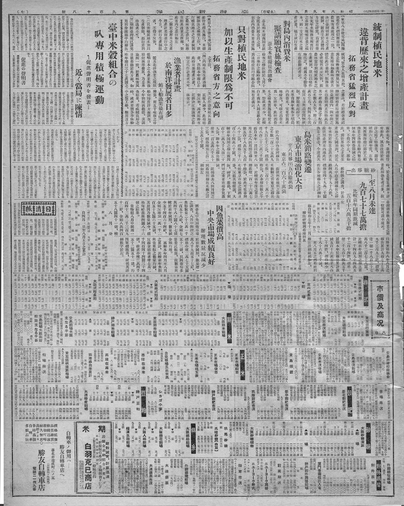 只對植民地米加以生產制限為不可