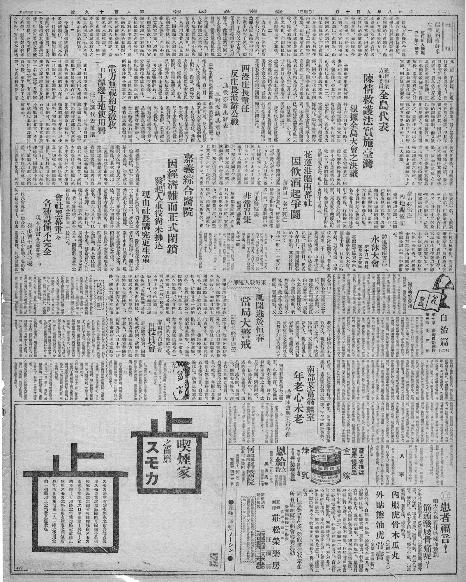 屏東體育協會開役員會