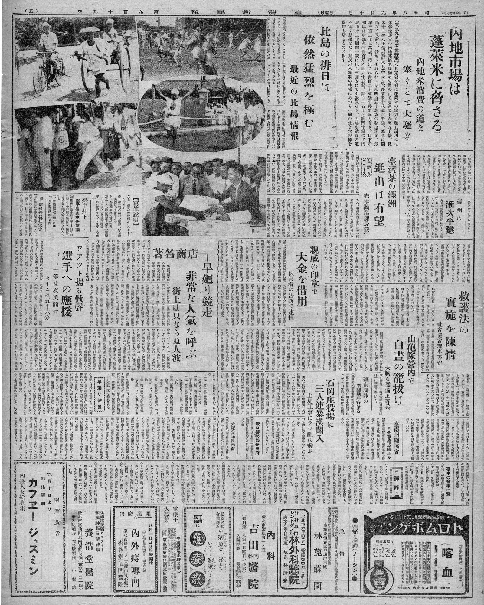 內地市場は 蓬萊米に脅さろ