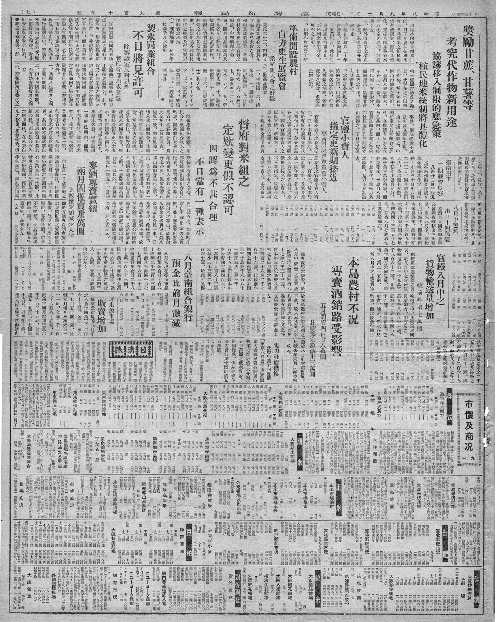 準備開設農村自力更生展覽會