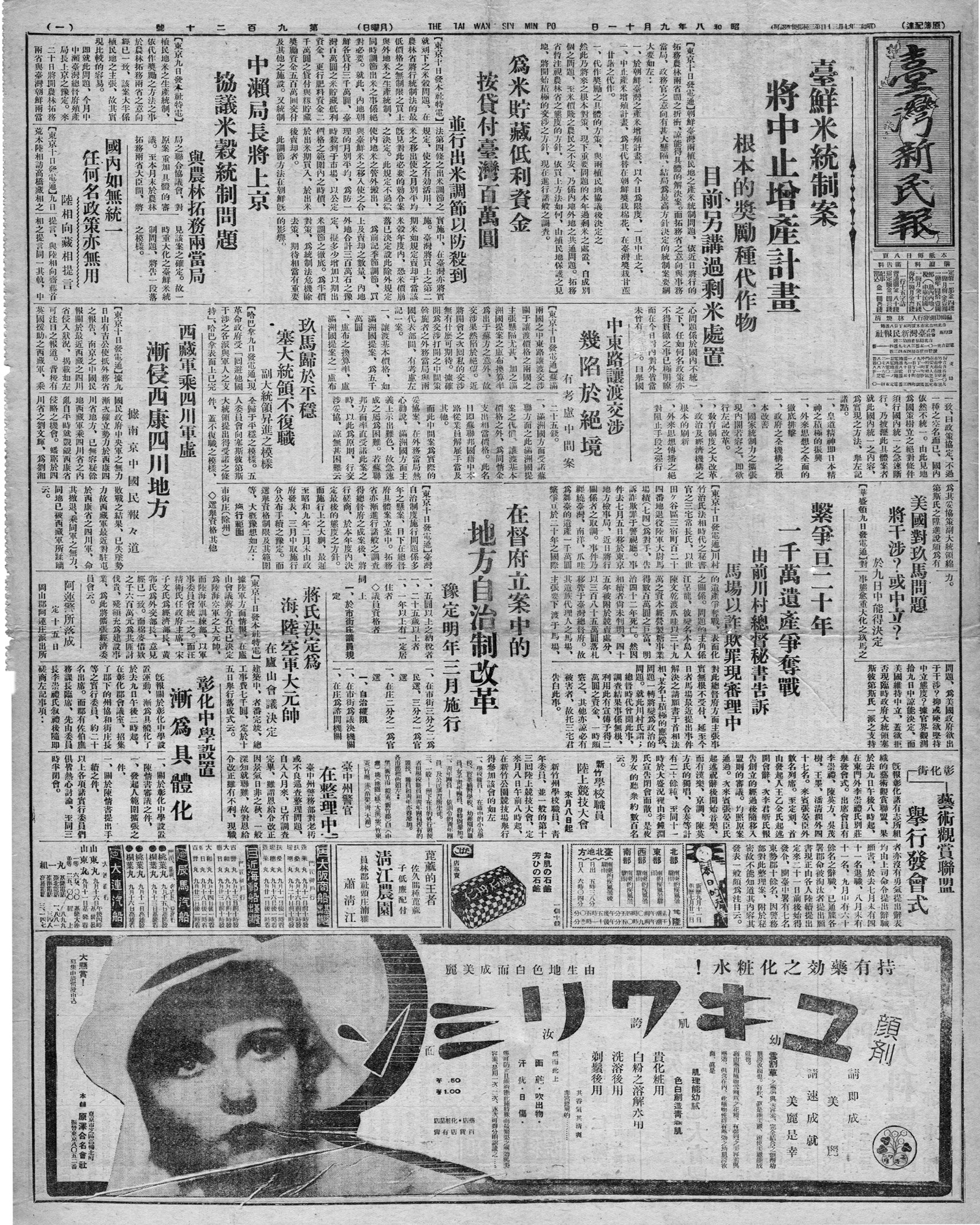 中瀨局長將上京 協議米穀統制問題