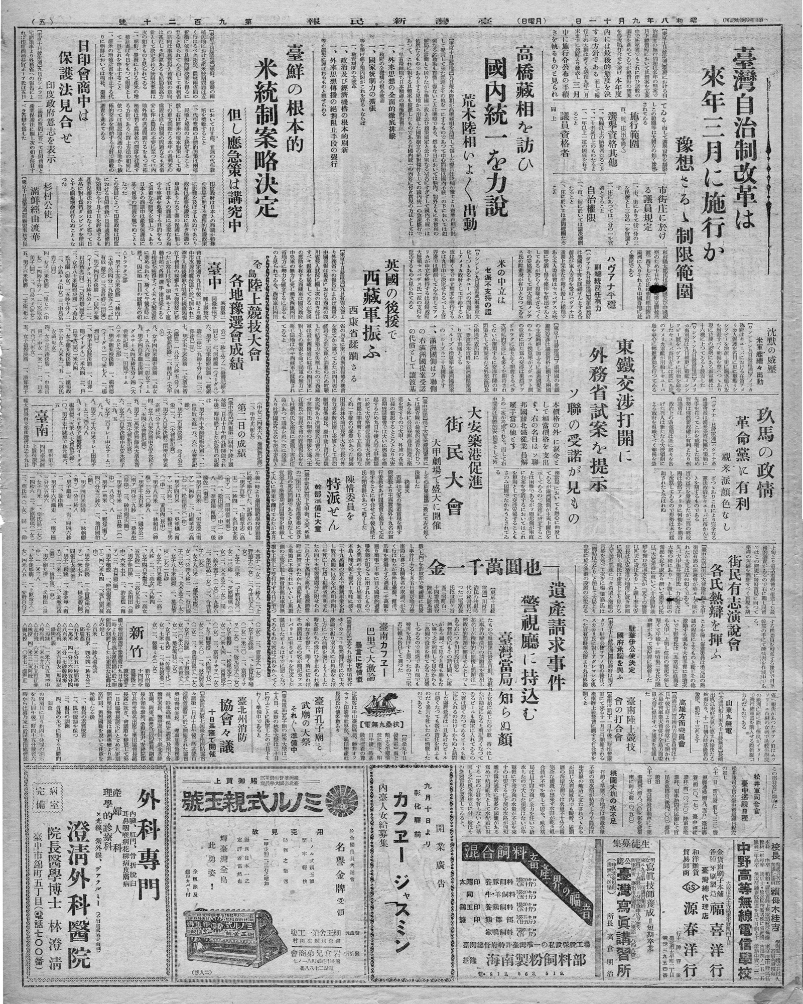 全島陸上競技大會 各地豫選會成績