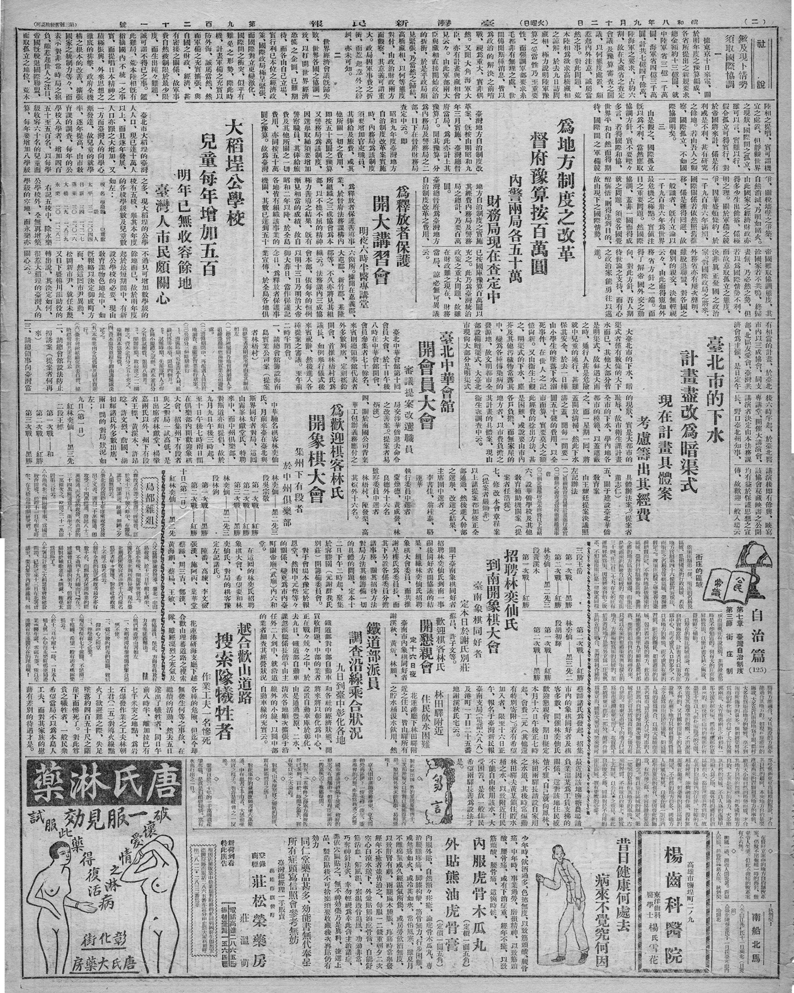 招聘林奕仙氏到南開象棋大會