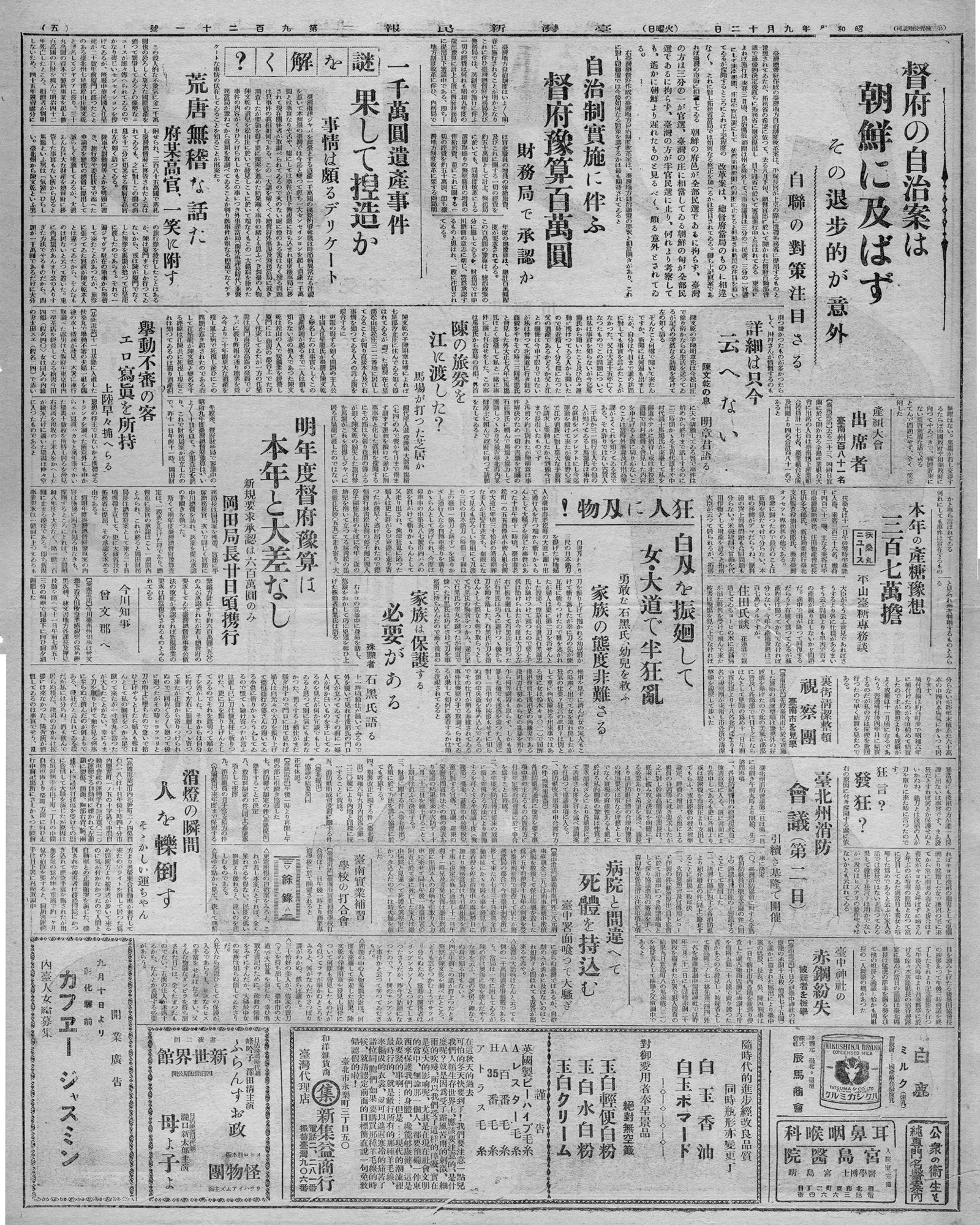 自治制實施に伴ふ 督府豫算百萬圓