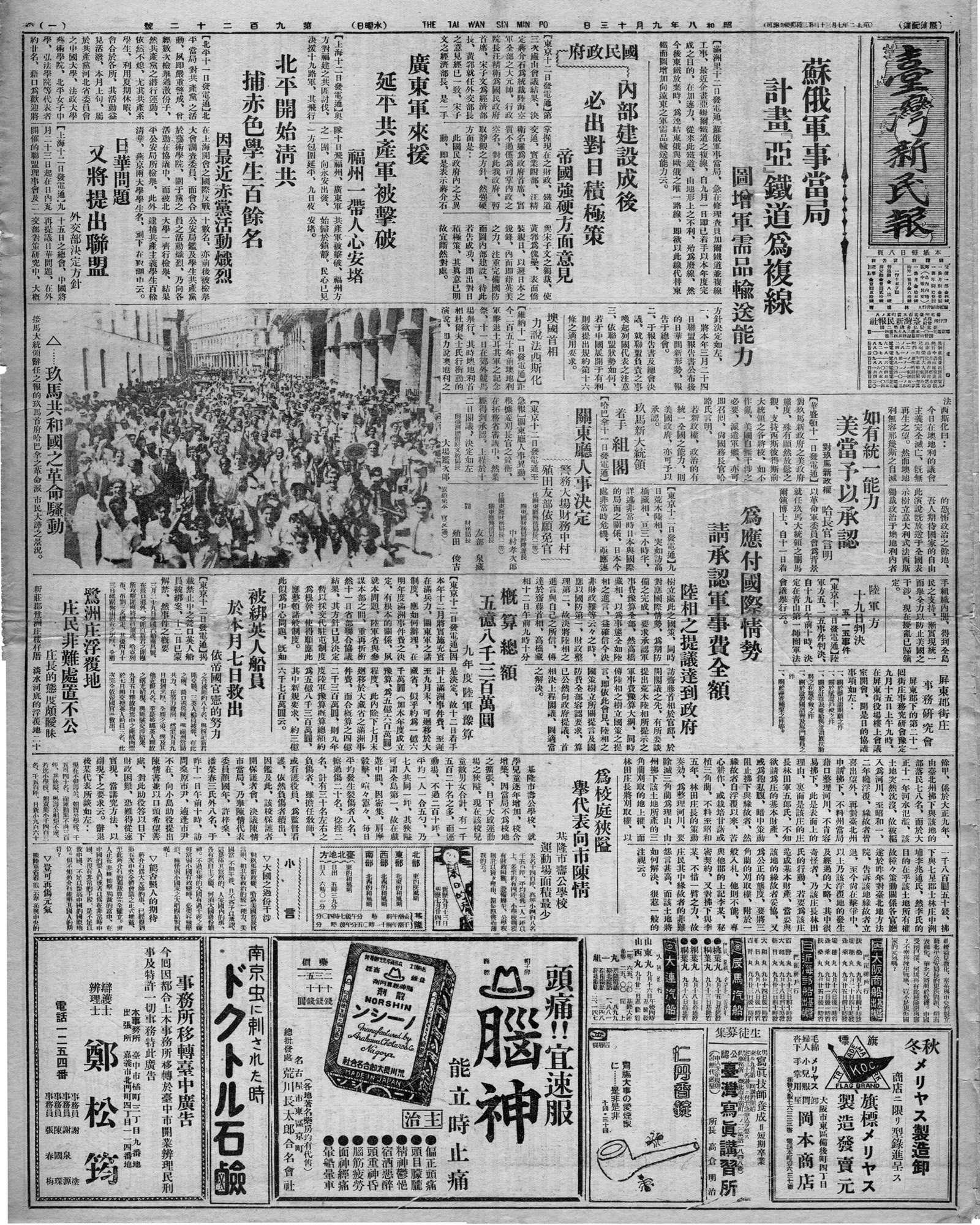 屏東郡街庄 事務研究會