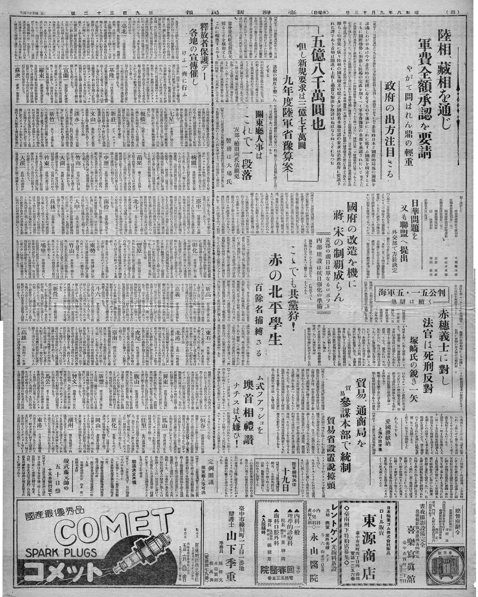 日華問題を又も聯盟へ提出