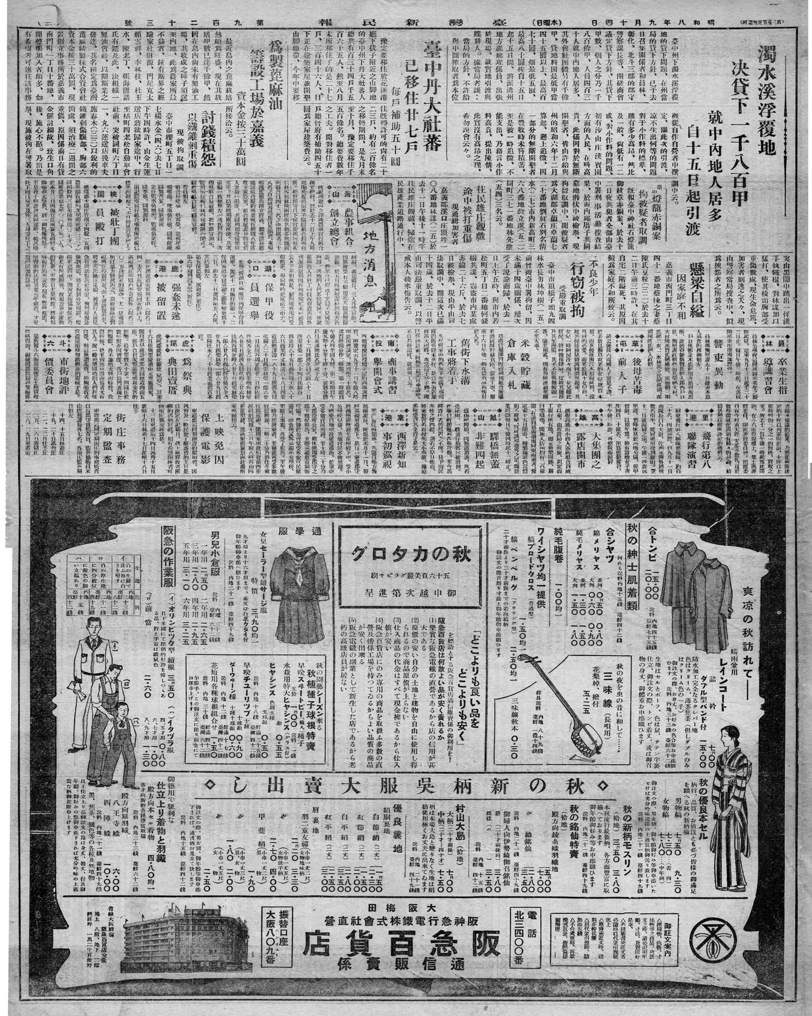 濁水溪浮覆地決貸下一千八百甲