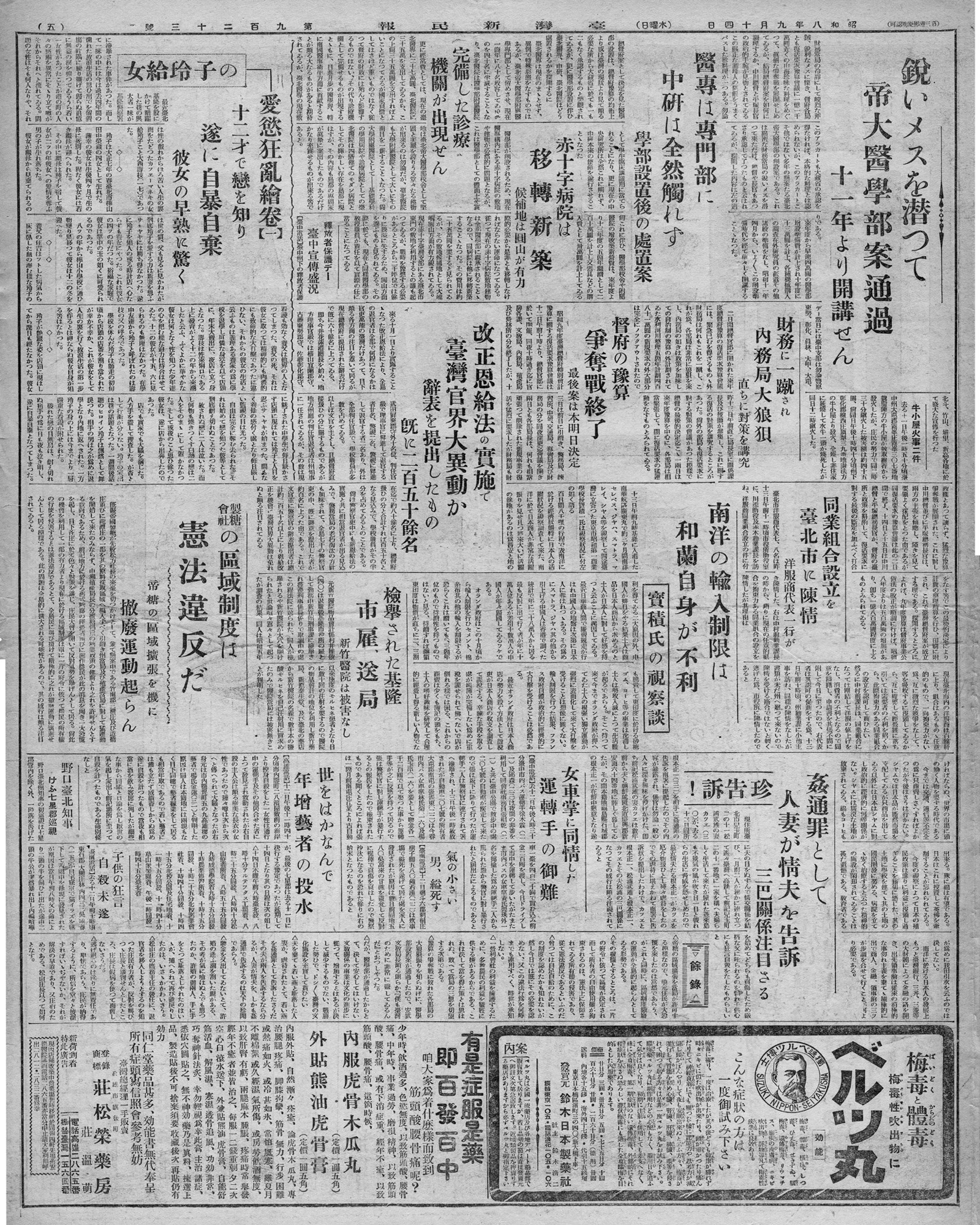 女車掌に同情した運轉手の御難