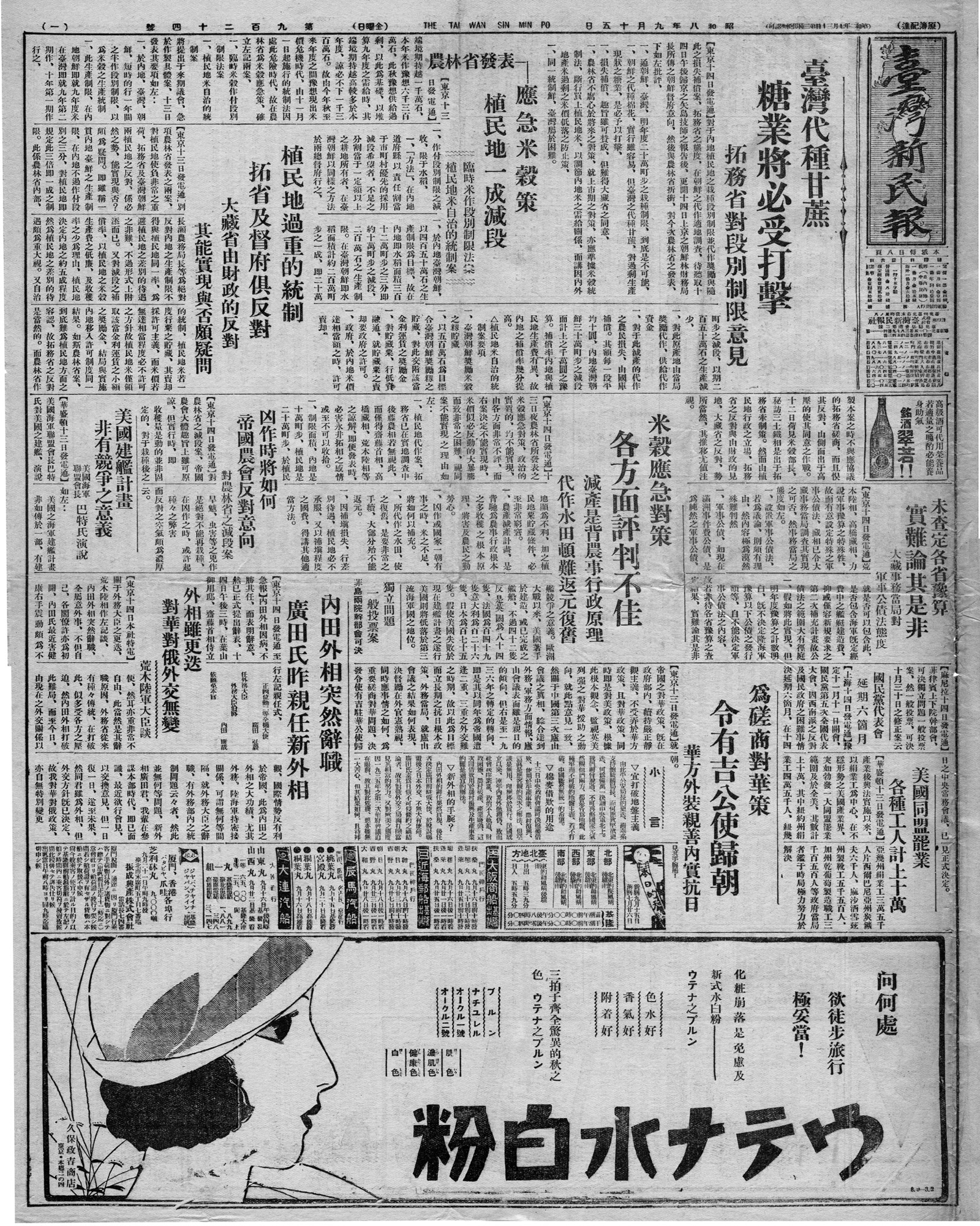 農林省發表應急米穀策 植民地一成減段