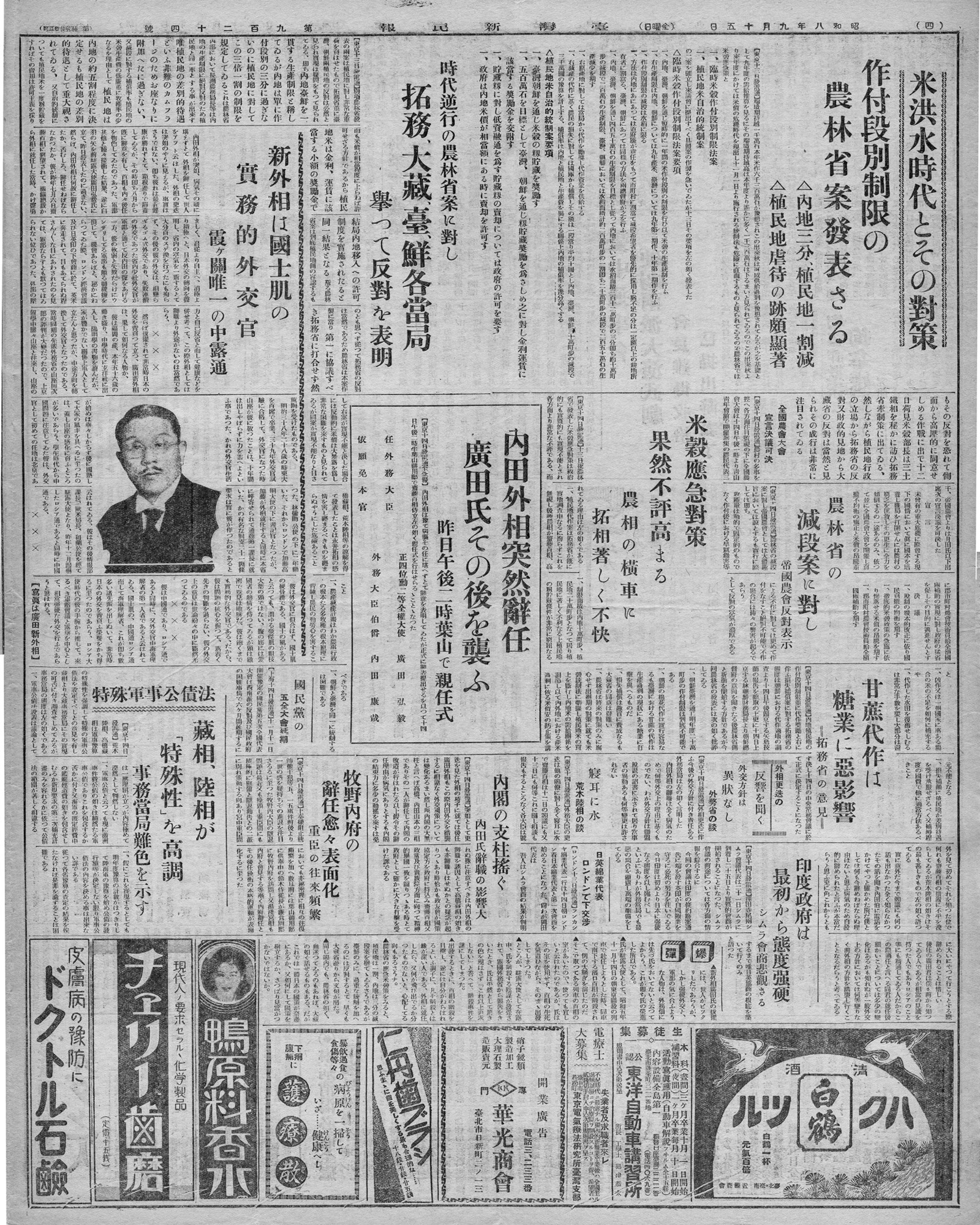 農林省の減段案に對し