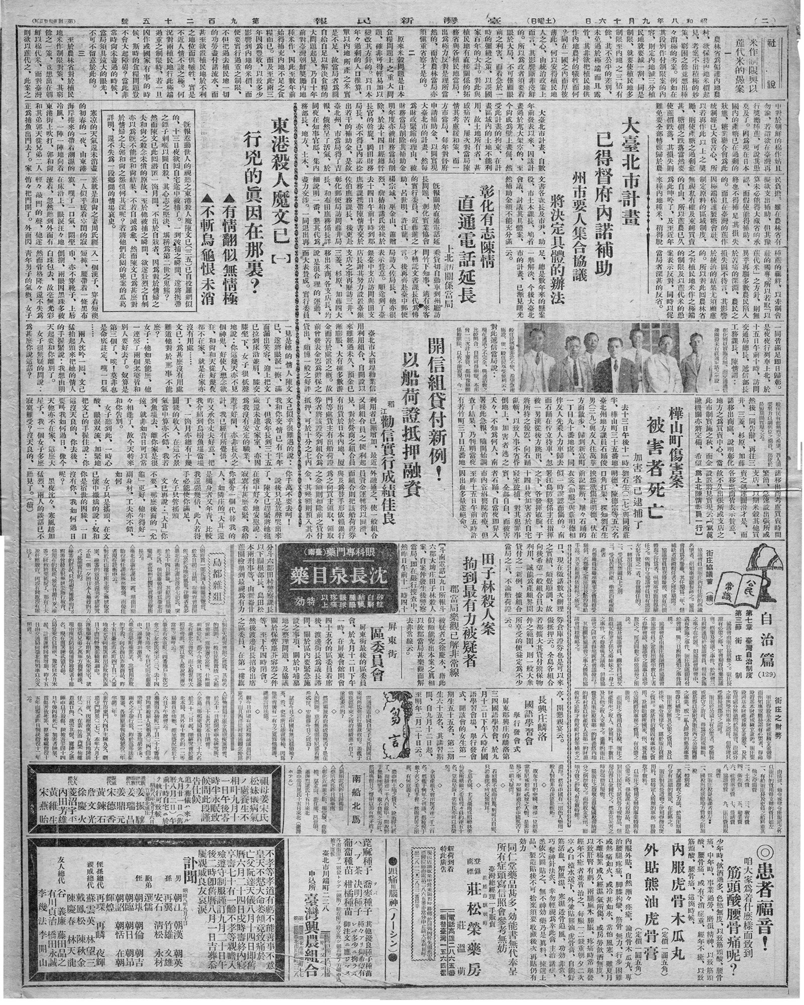 屏東街區委員會