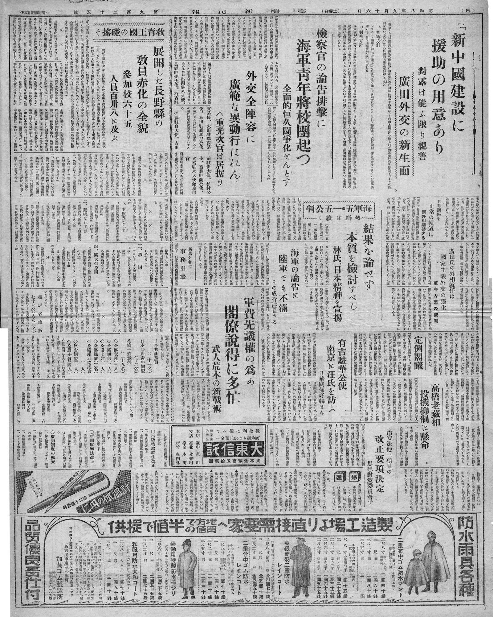 日華關係を正常の軌道に