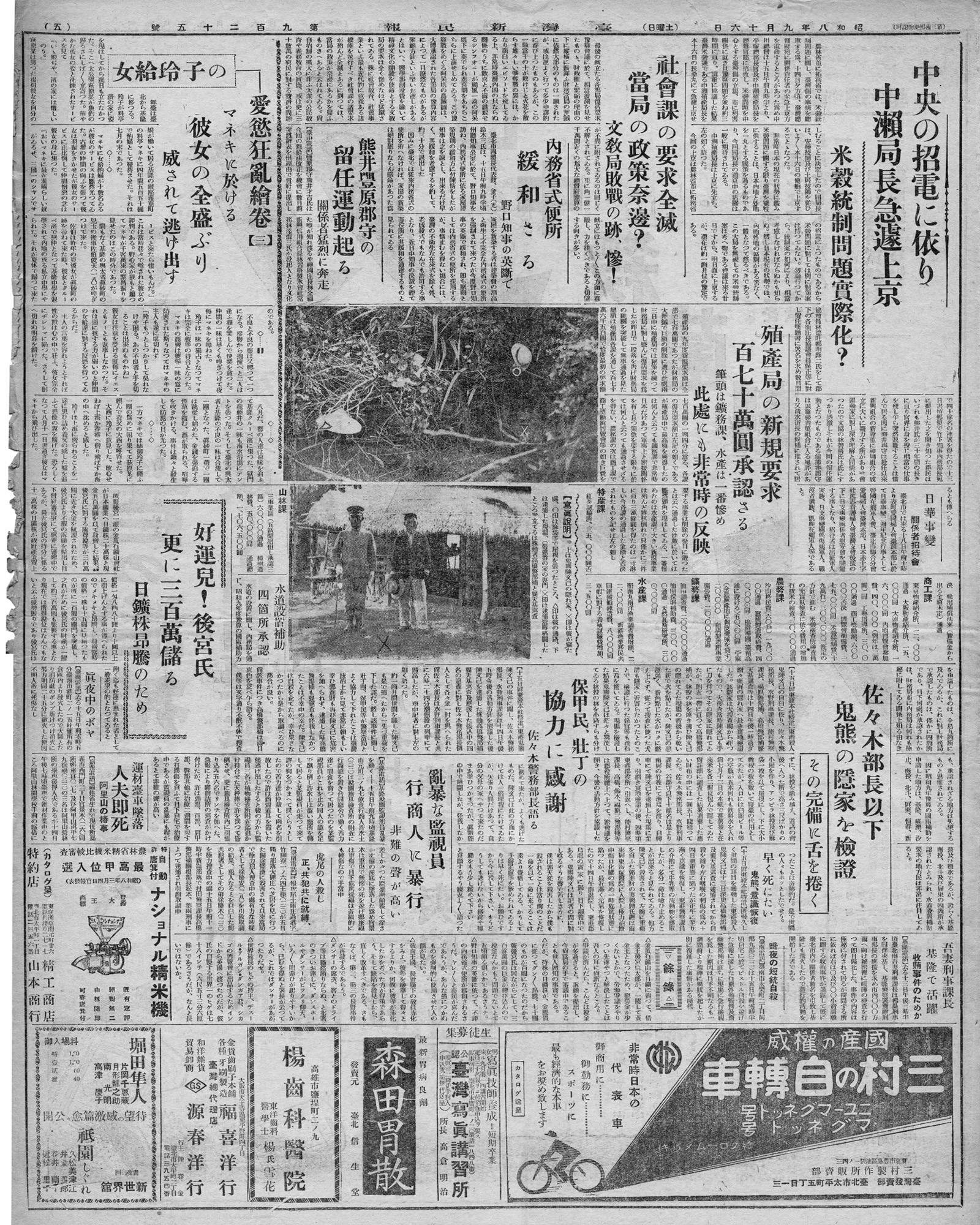 佐々木部長以下 鬼熊の隱家を檢證