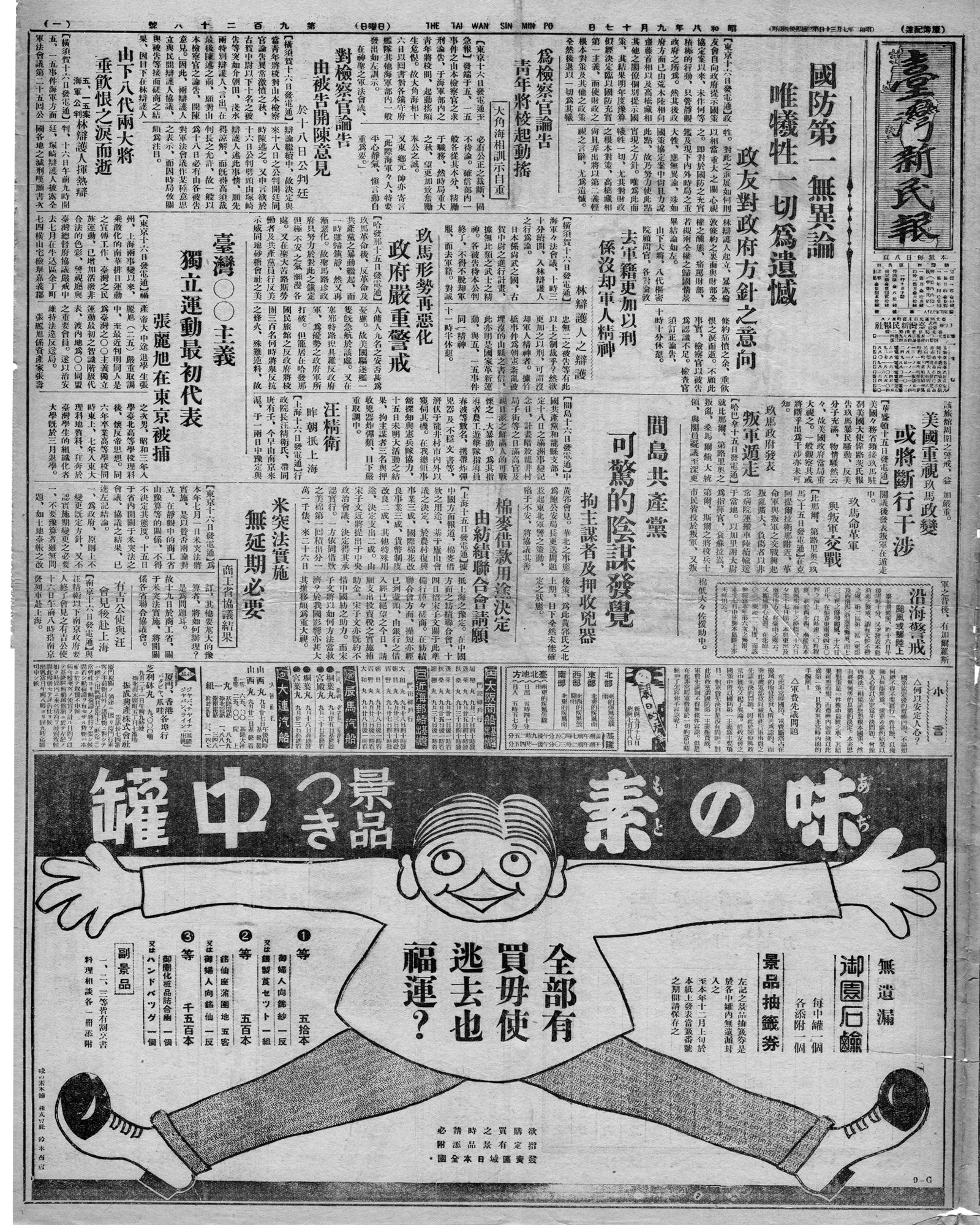 去軍籍更加以刑係沒却軍人精神