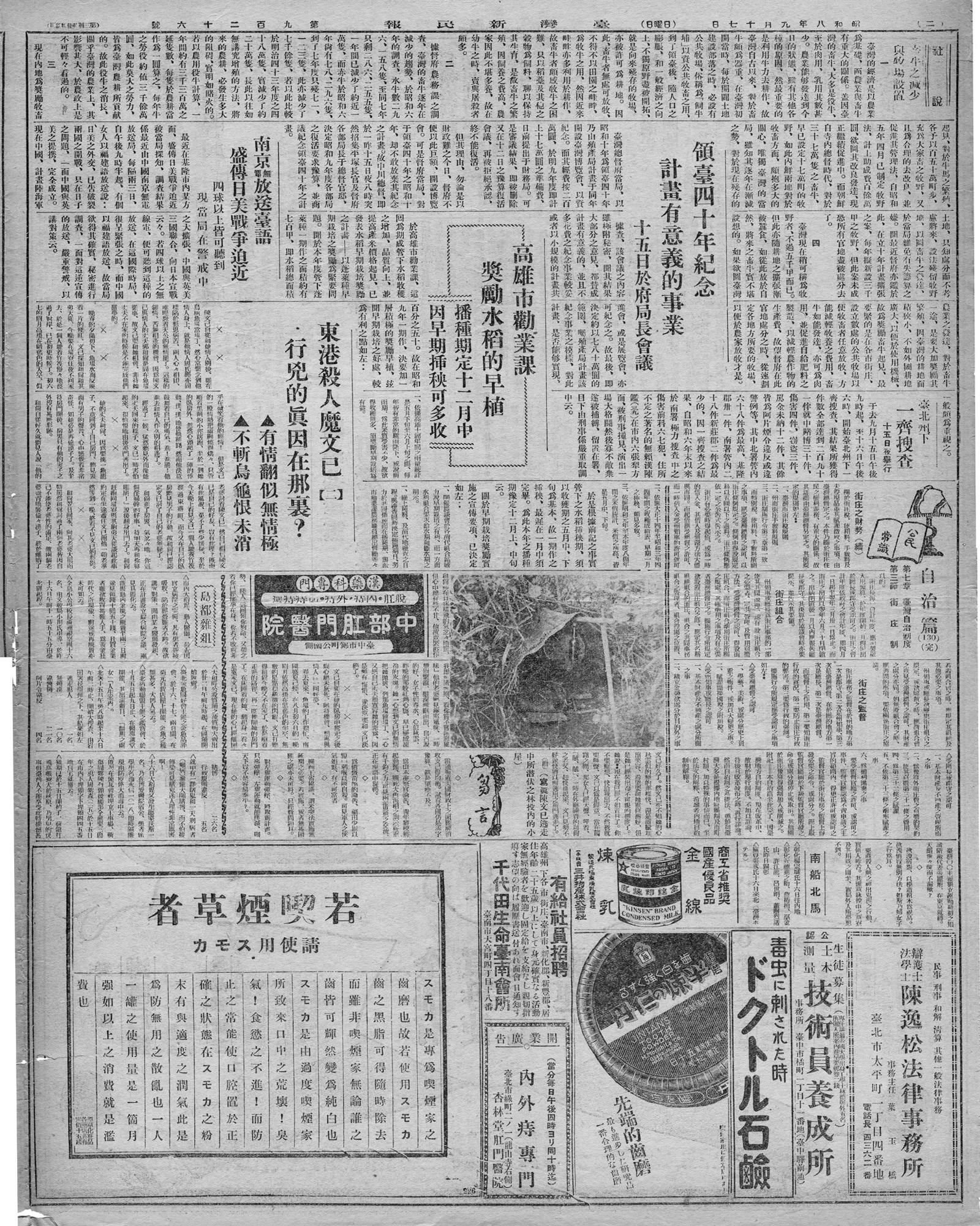 南京無電放送臺語 盛傳日美戰爭迫近