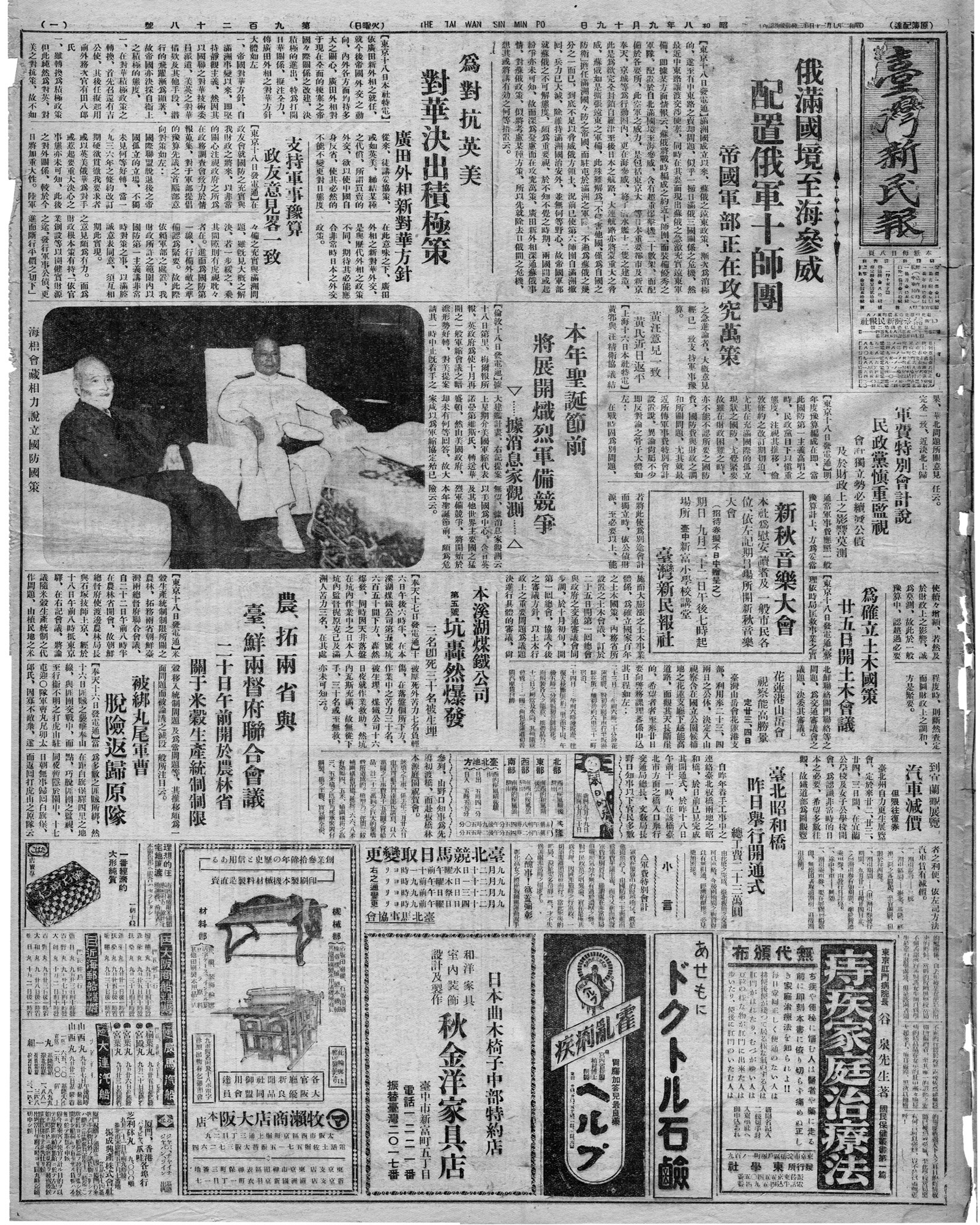 農、拓兩省與臺、鮮兩督府聯合會議