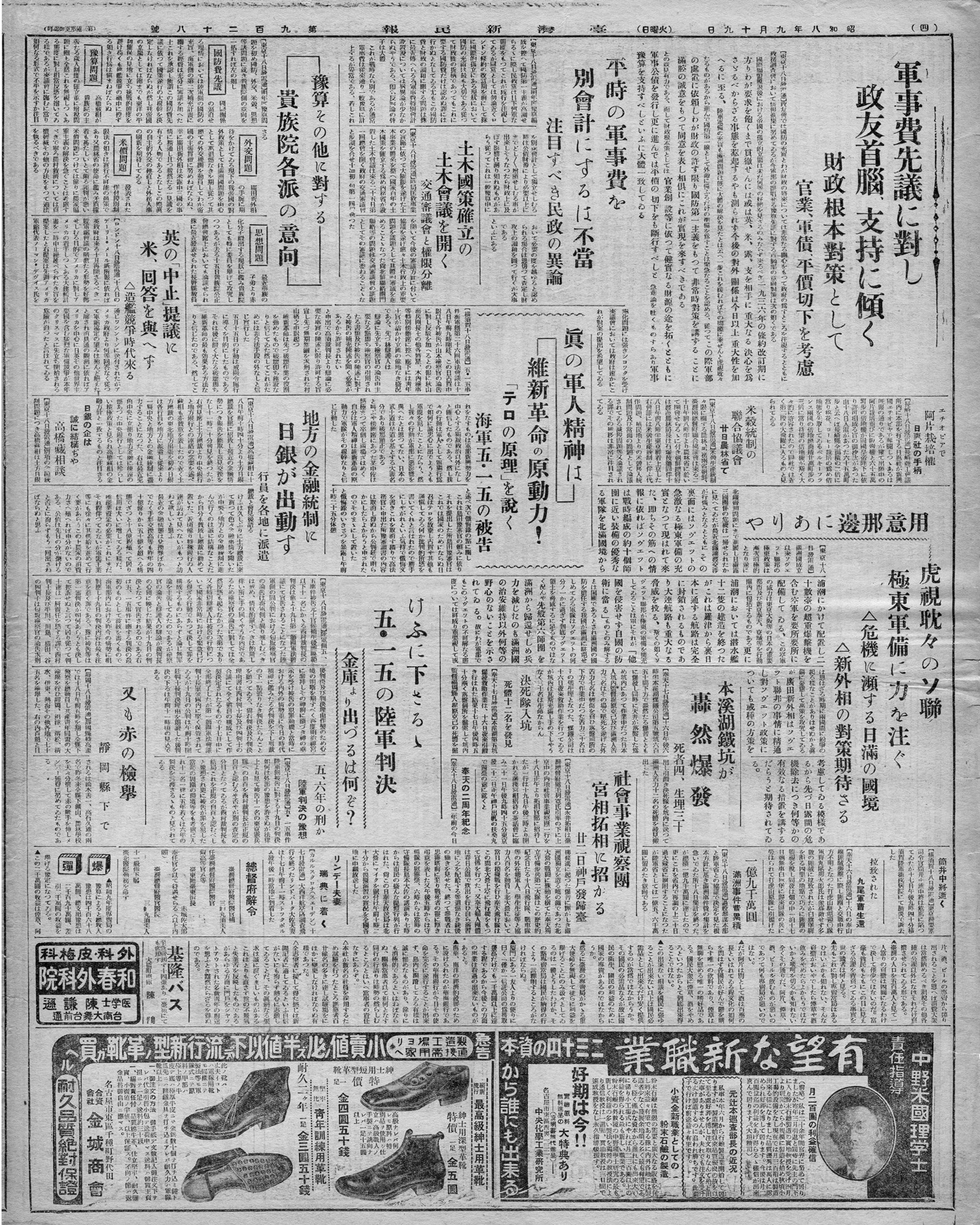 平時の軍事費を別會計にするは不當