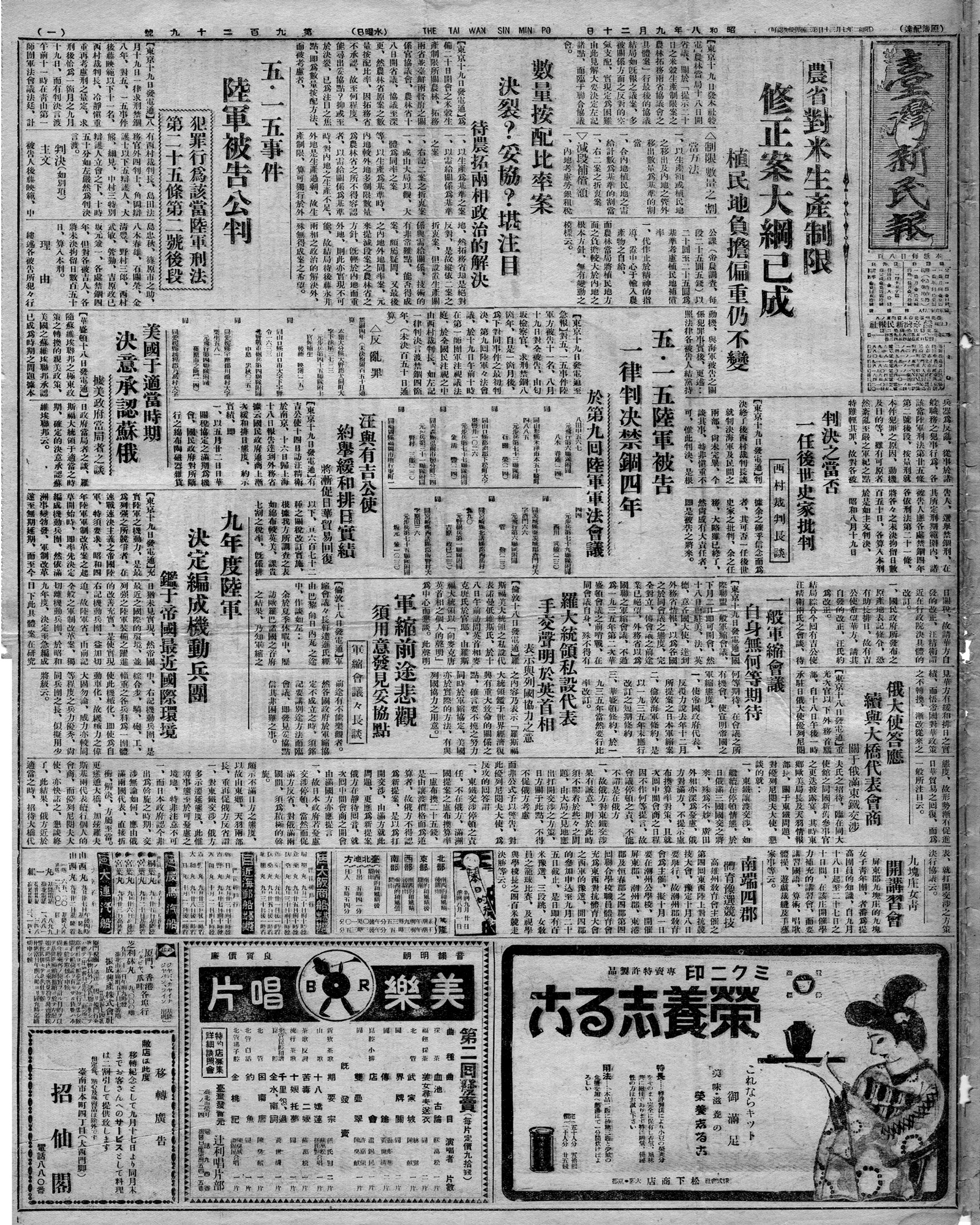 判決之當否  一任後世史家批判