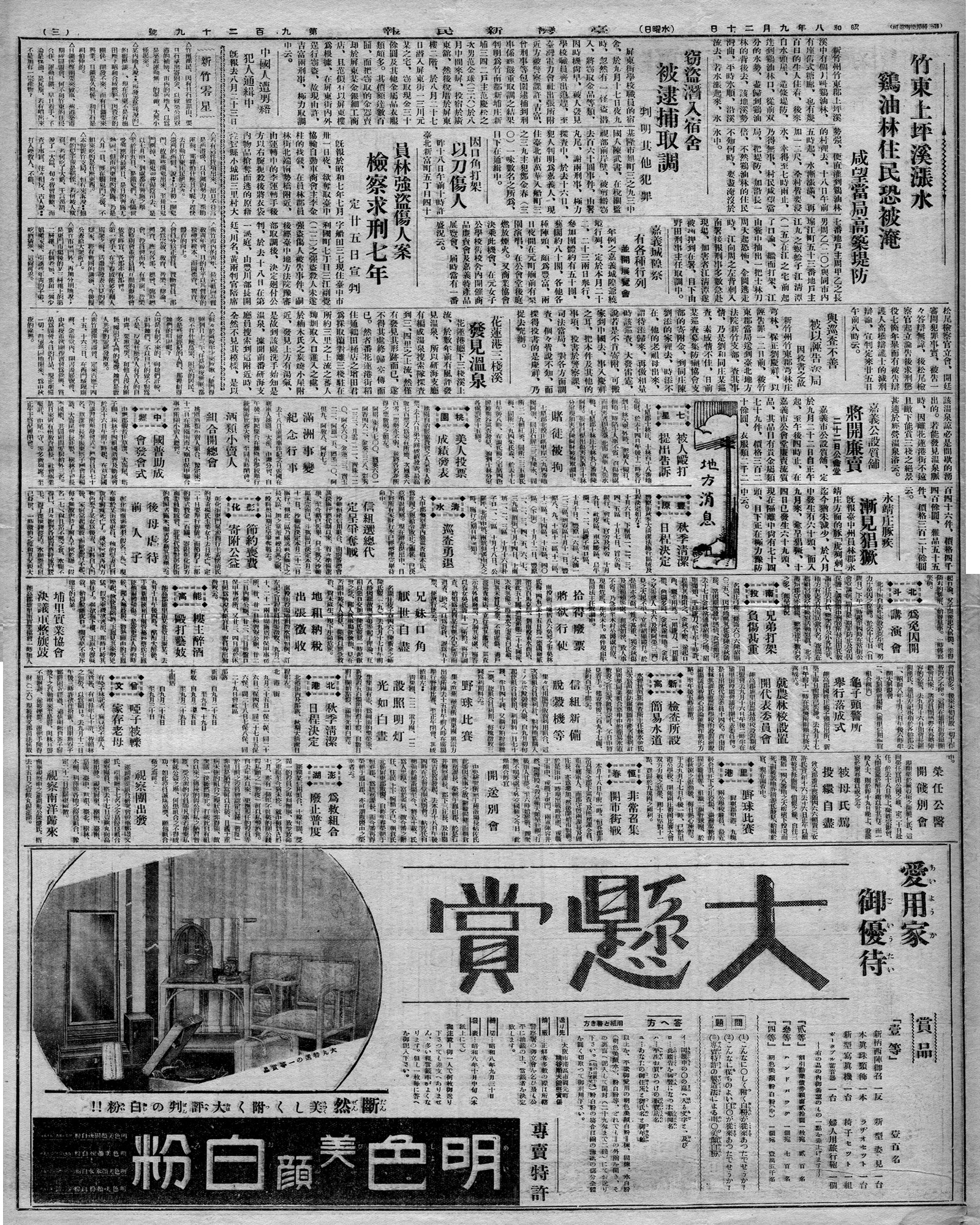 【地方消息】          地租納稅  出張徵收