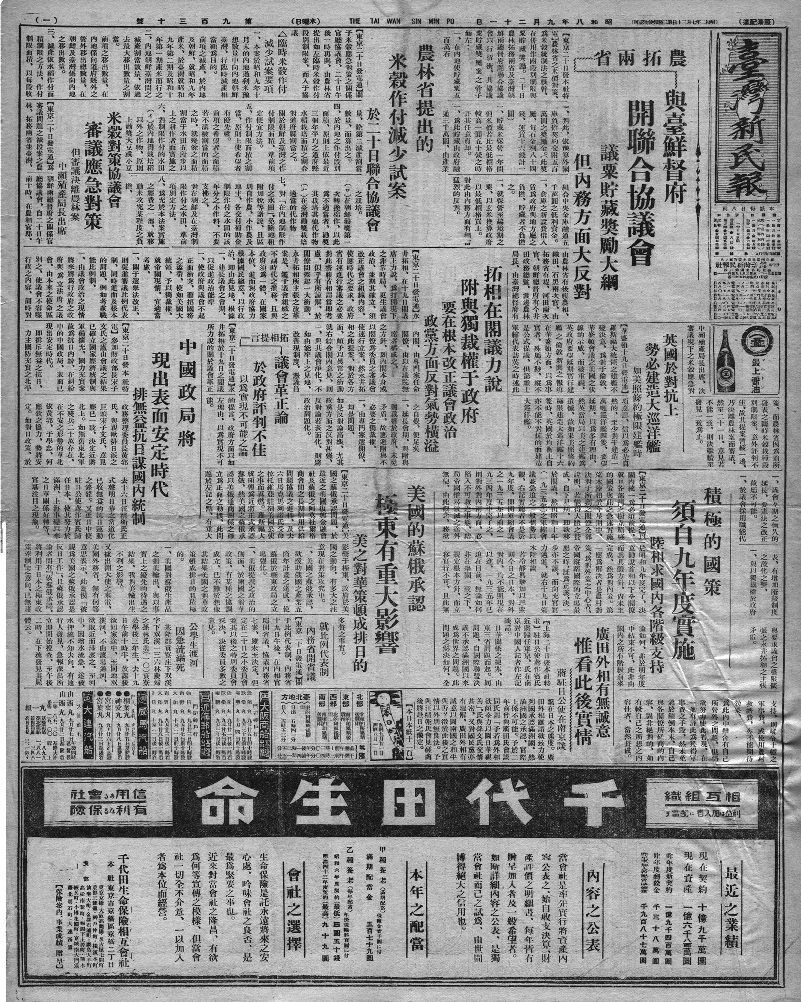 農拓兩省與臺鮮督府開聯合協議會