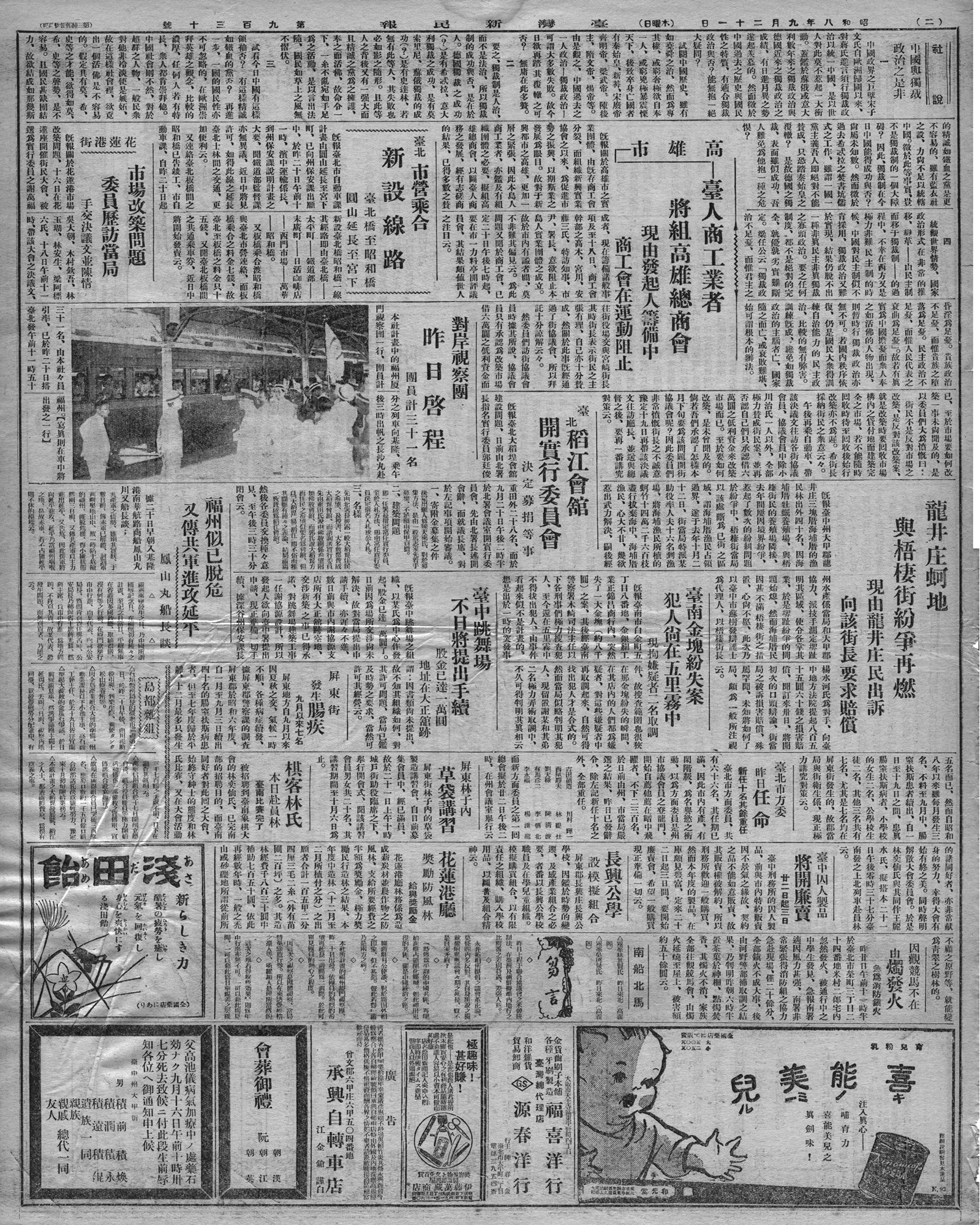 屏東街發生腸疾