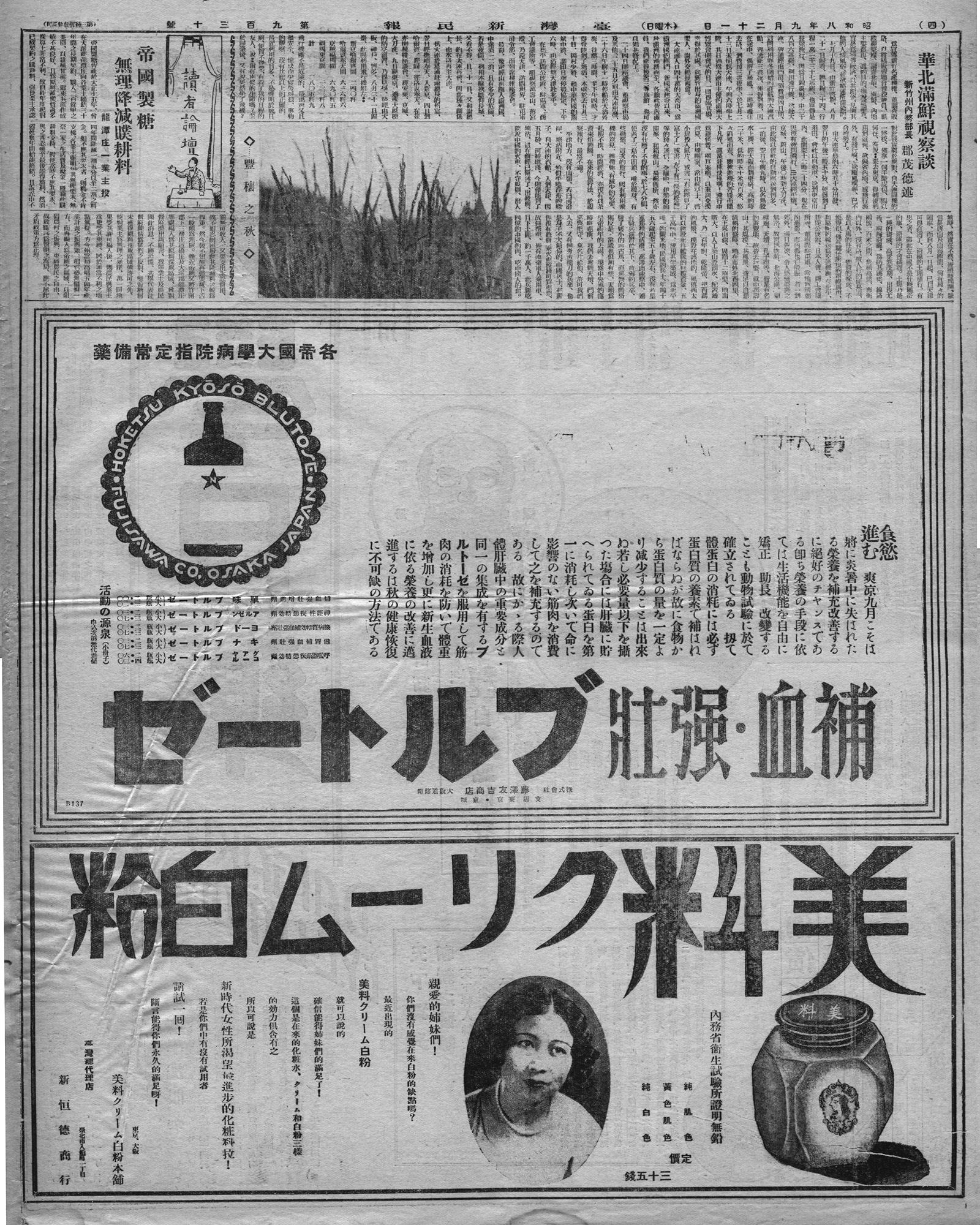 華北滿鮮視察談