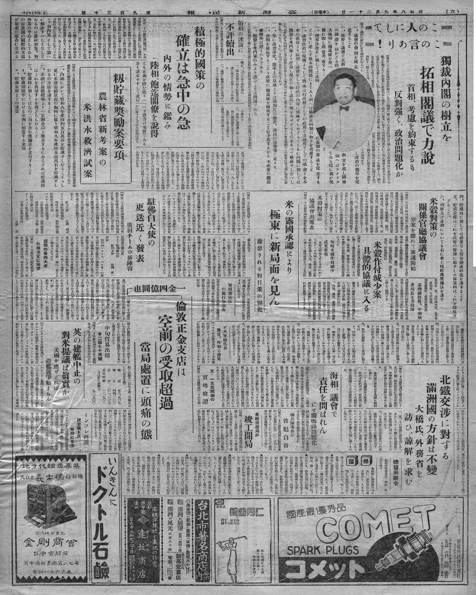 籾貯藏奬勵案要項