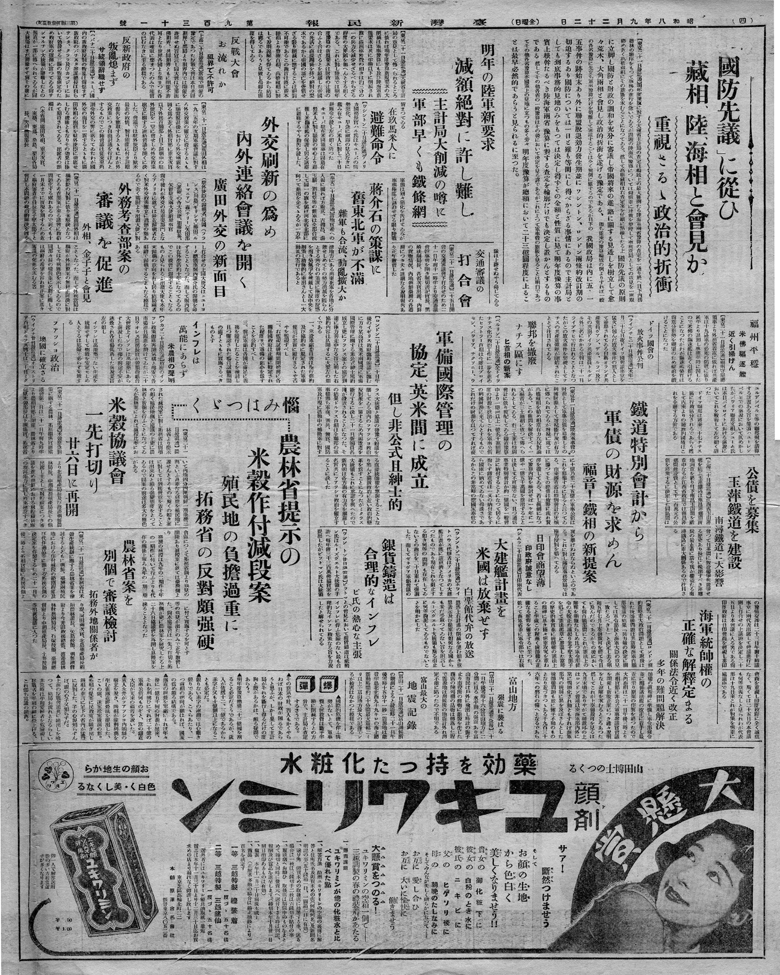「國防先議」に從ひ  藏相、陸、海相と會見か