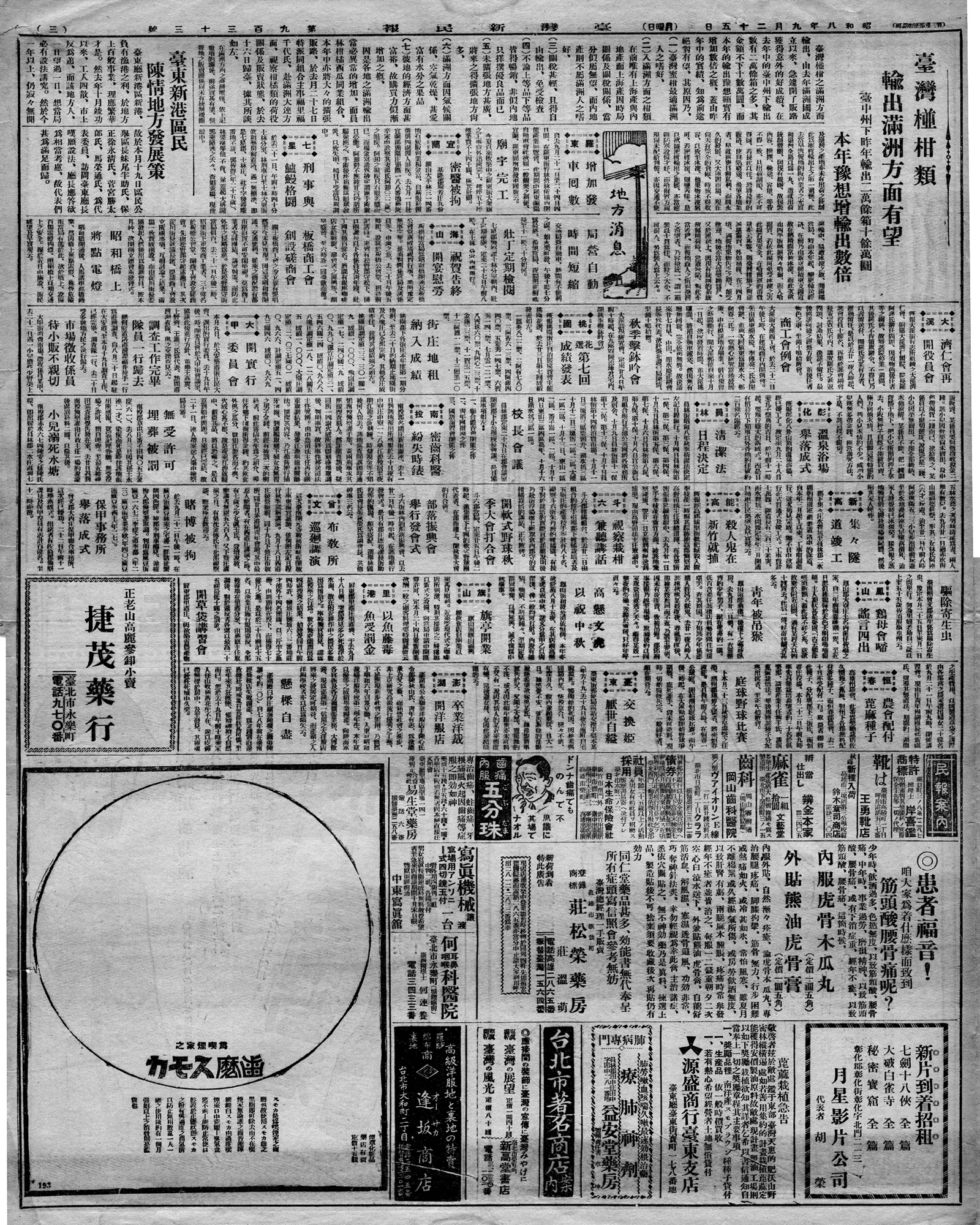 【地方消息】          板橋商工會創設磋商會