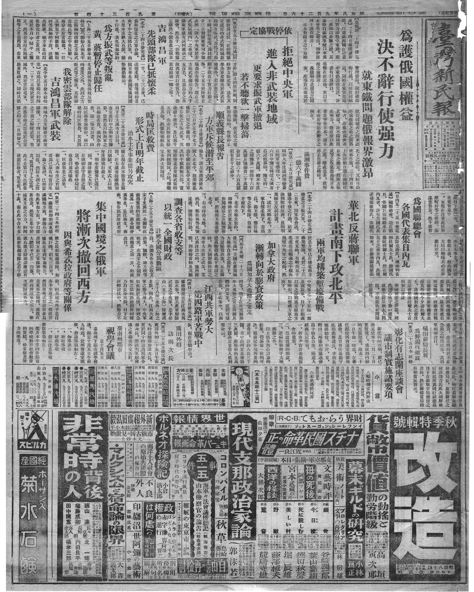 殖田前局長將為鮮銀行總裁