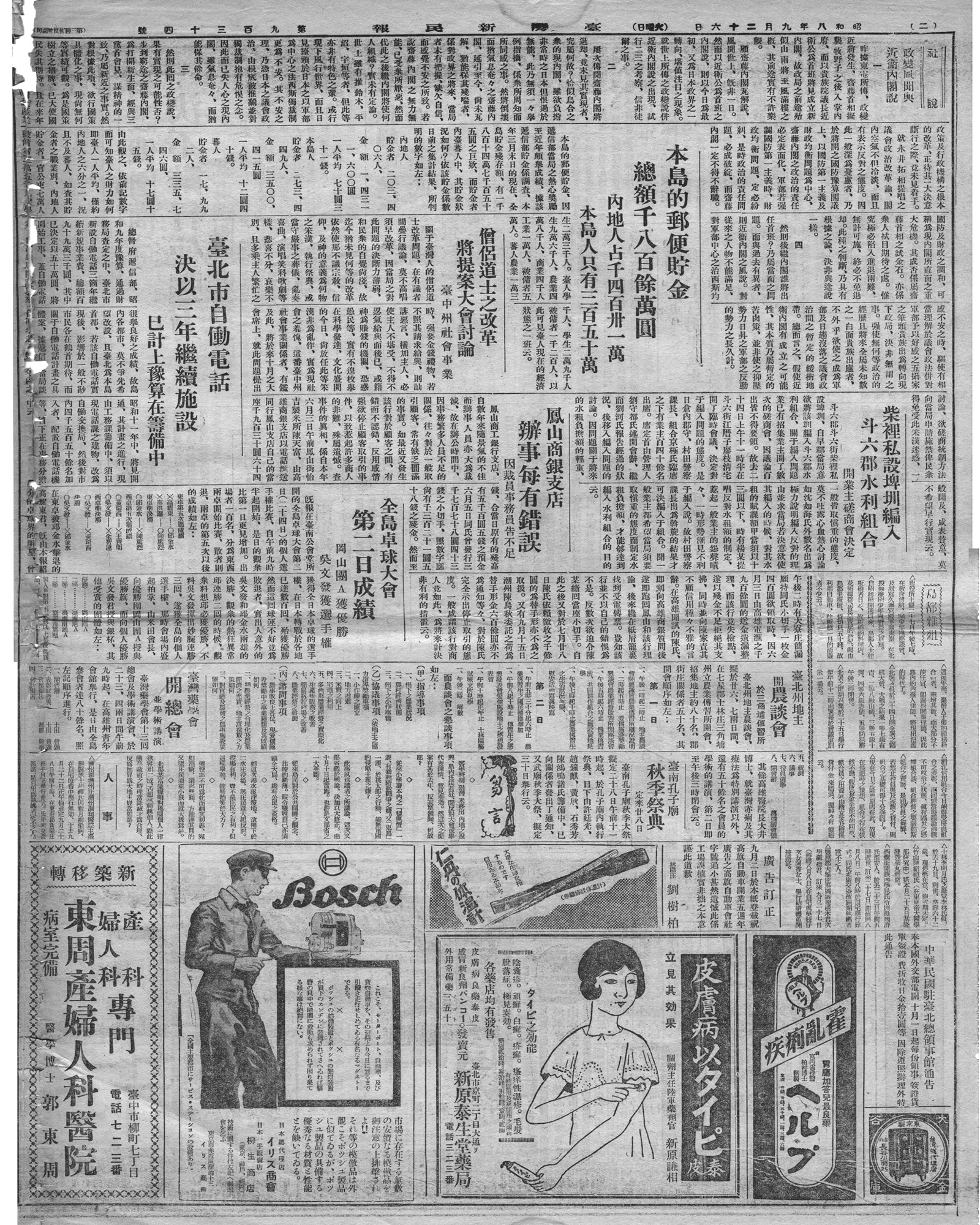 全島卓球大會第二日成績