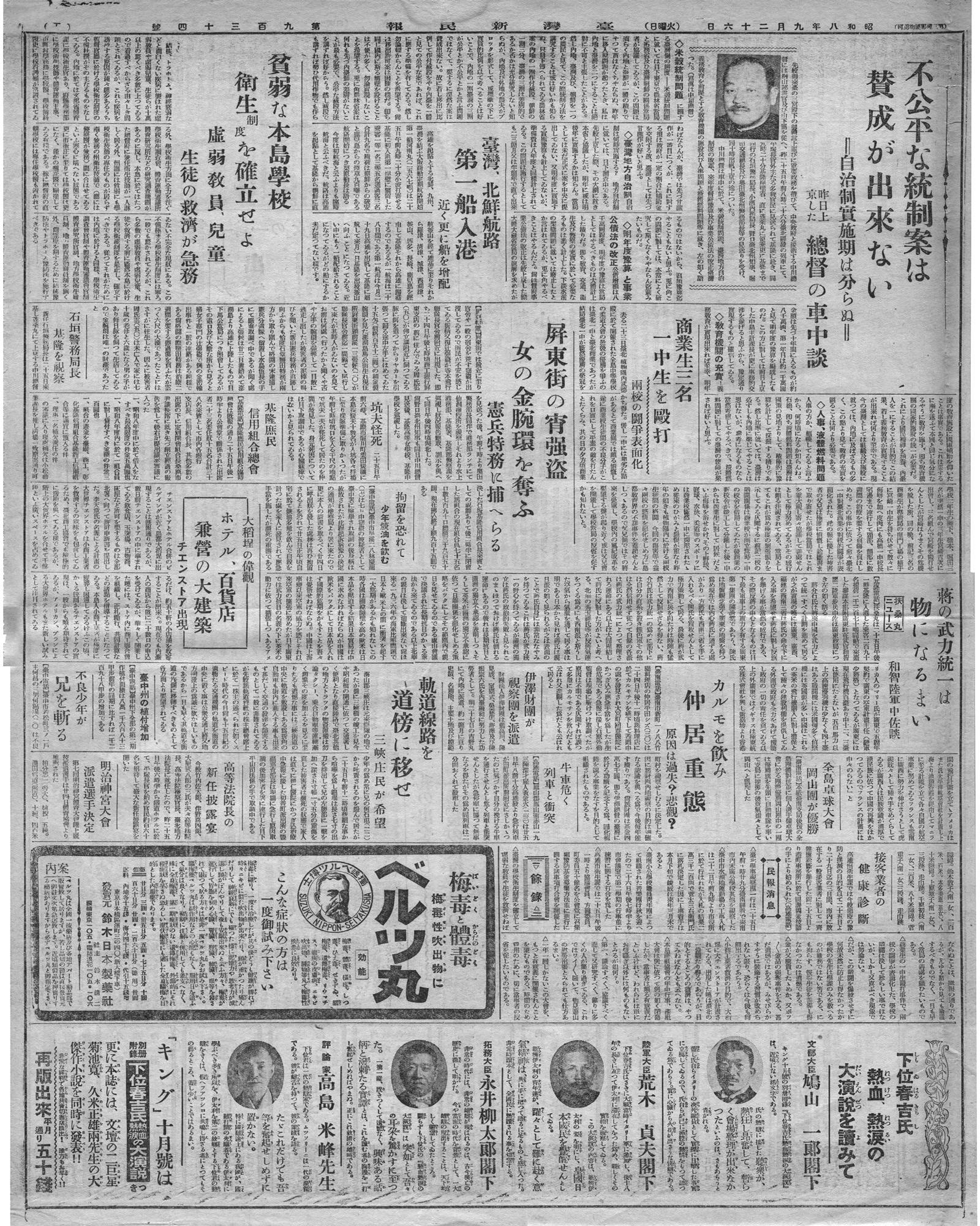 貧弱な本島學校  衛生制度を確立せよ