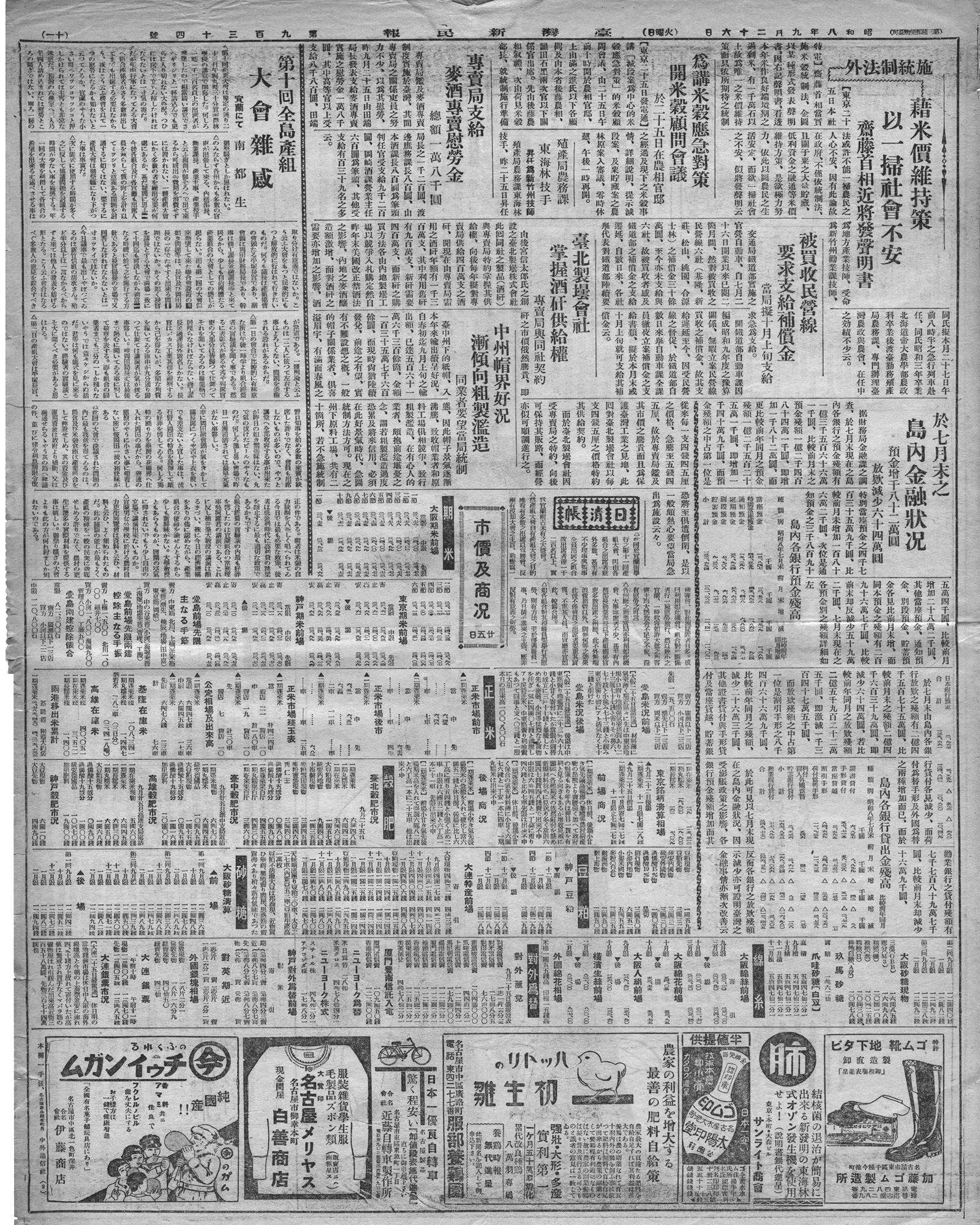專賣局支給麥酒專賣慰勞金