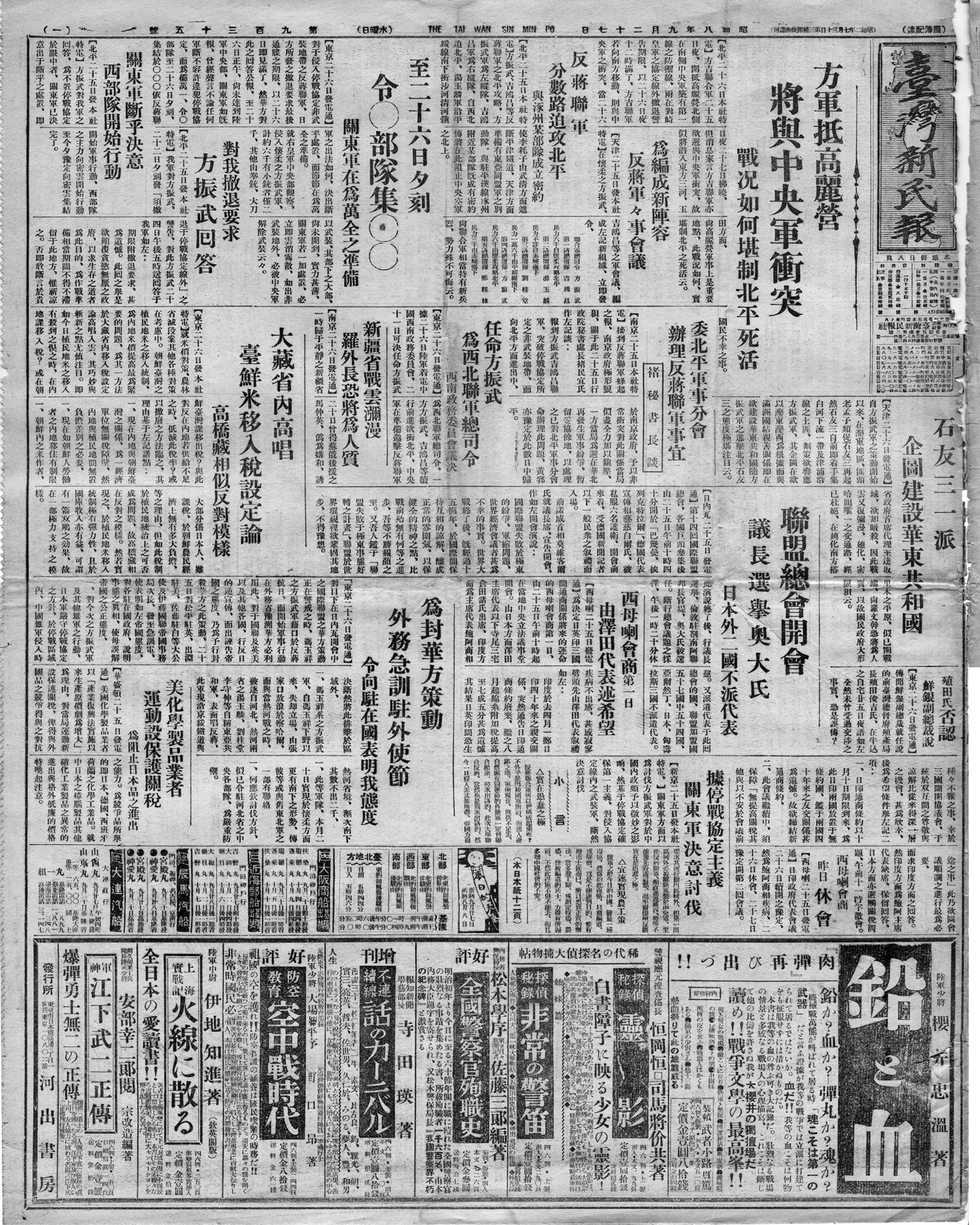 任命方振武為西北聯軍總司令