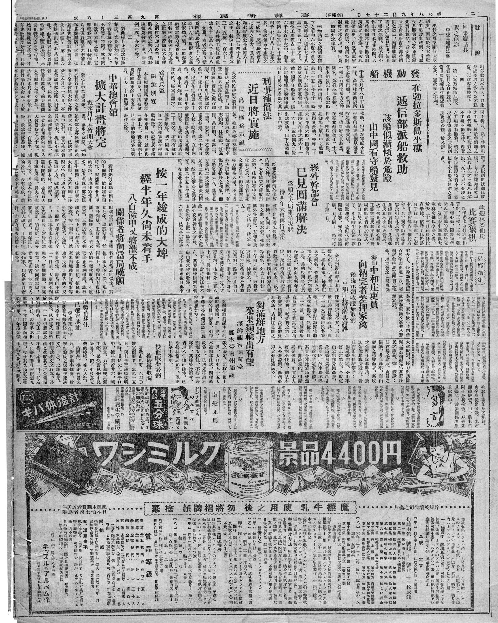 南勢蕃移住已選定地址