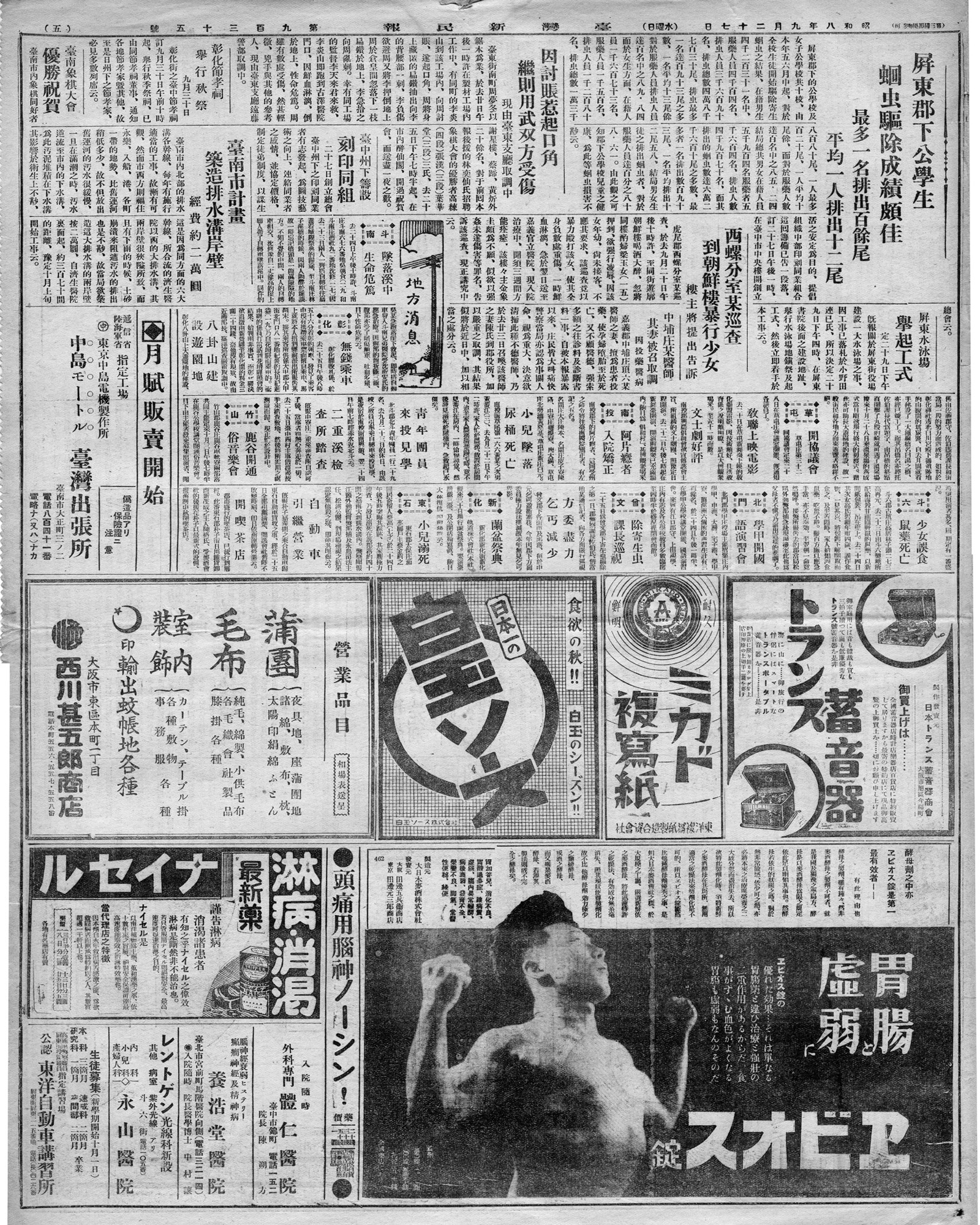 【地方消息】          八卦山建設遊園地