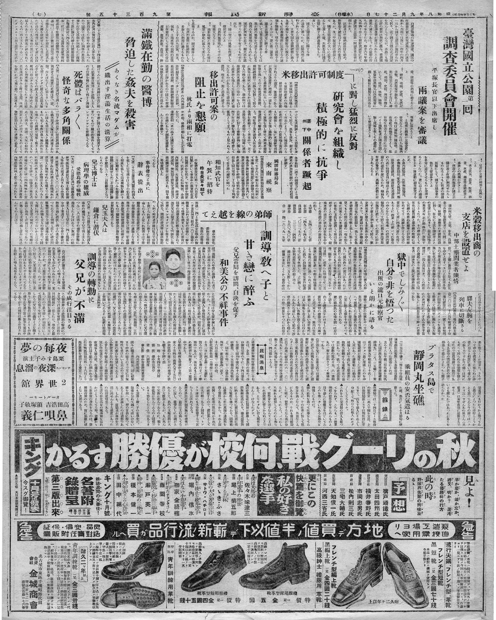 師弟の線を越えて 訓導、教へ子と甘き戀に醉ふ