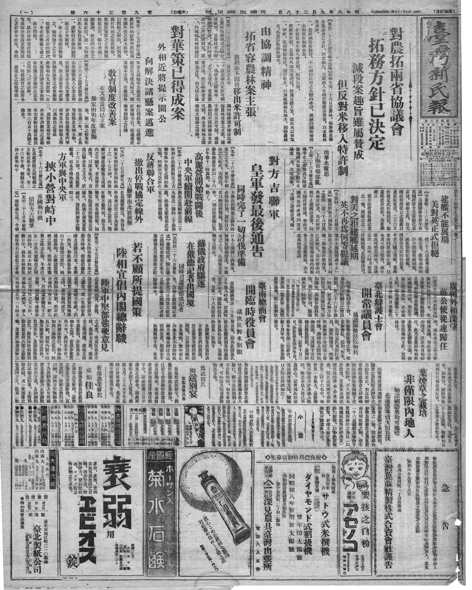 若不顧所提國策  陸相宜倡內閣總辭職