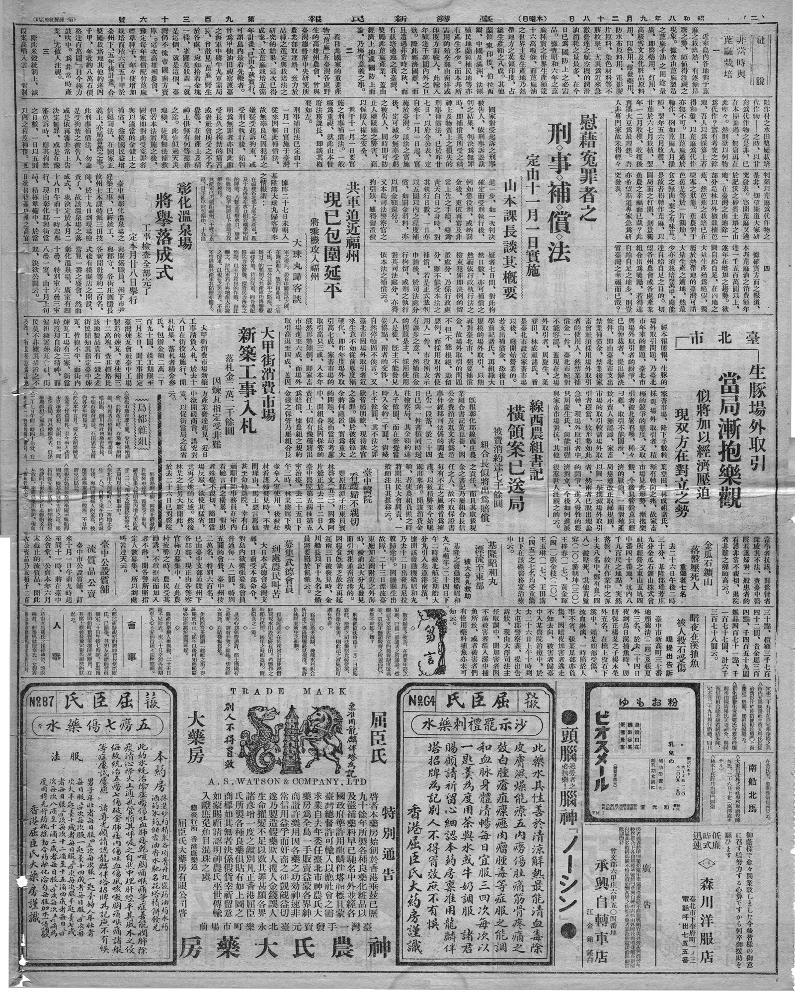 募集武德會員  到處農民叫苦