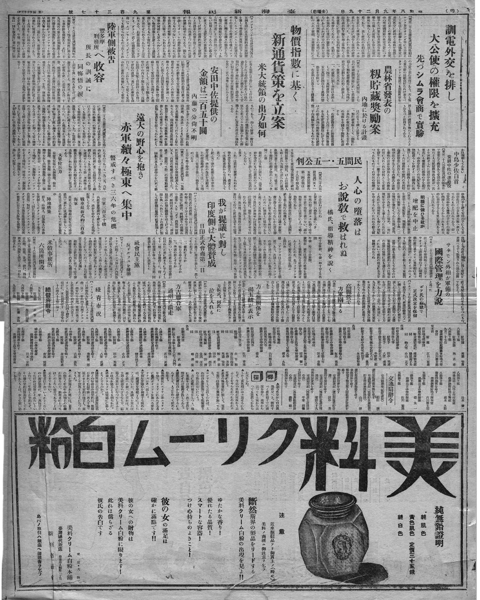 農林省發表の籾貯藏奬勵案