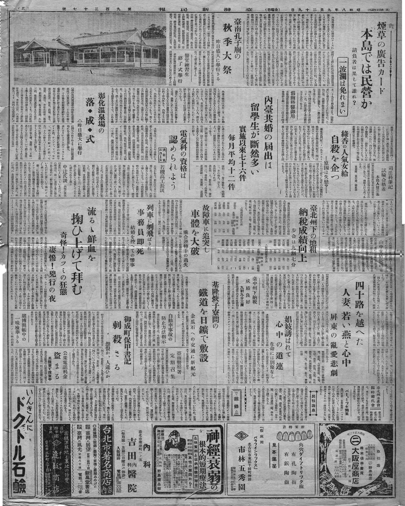 自動車事故の防止方法指示