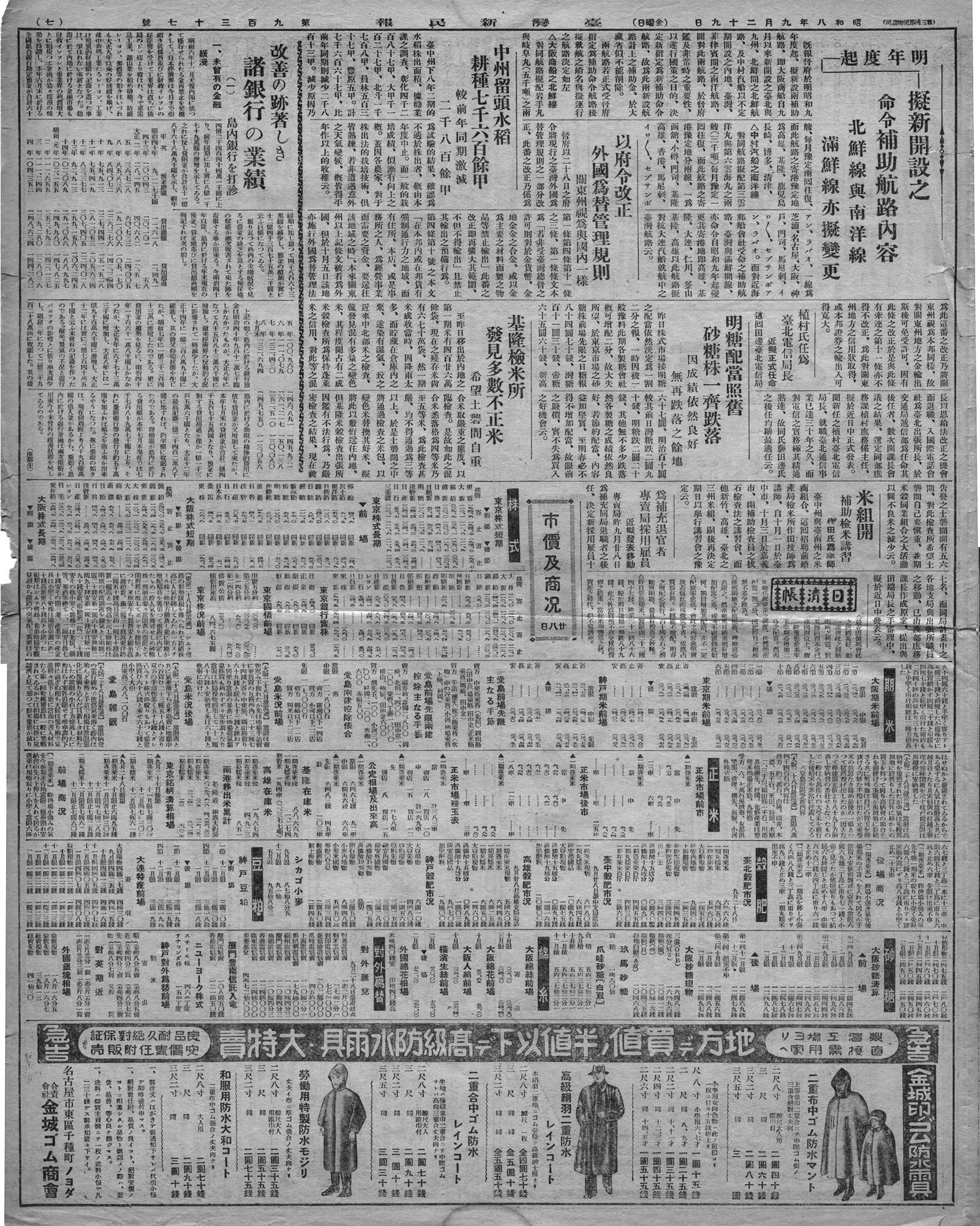 明年度起擬新開設之命令補助航路內容