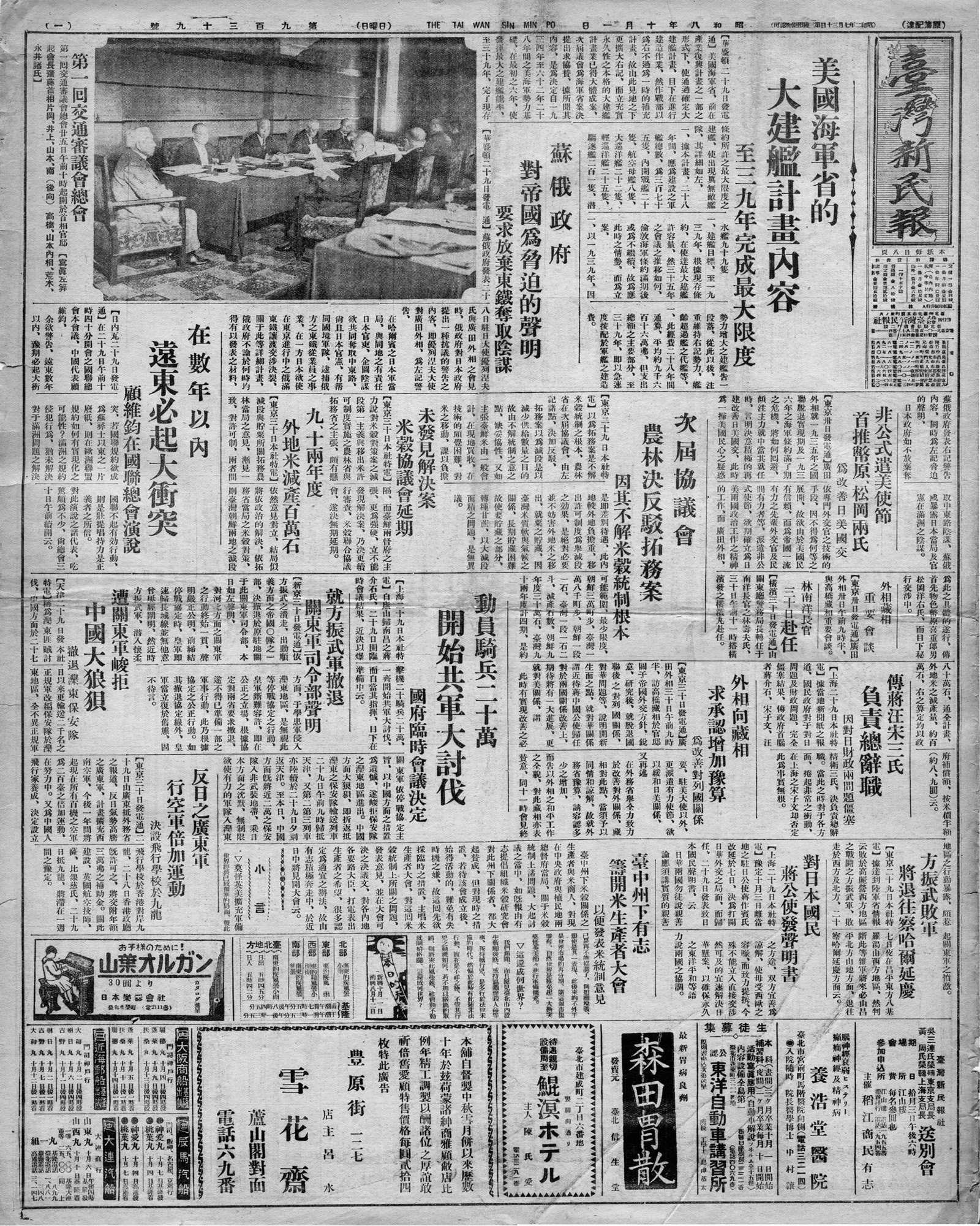 遭關東軍峻拒  中國大狼狽