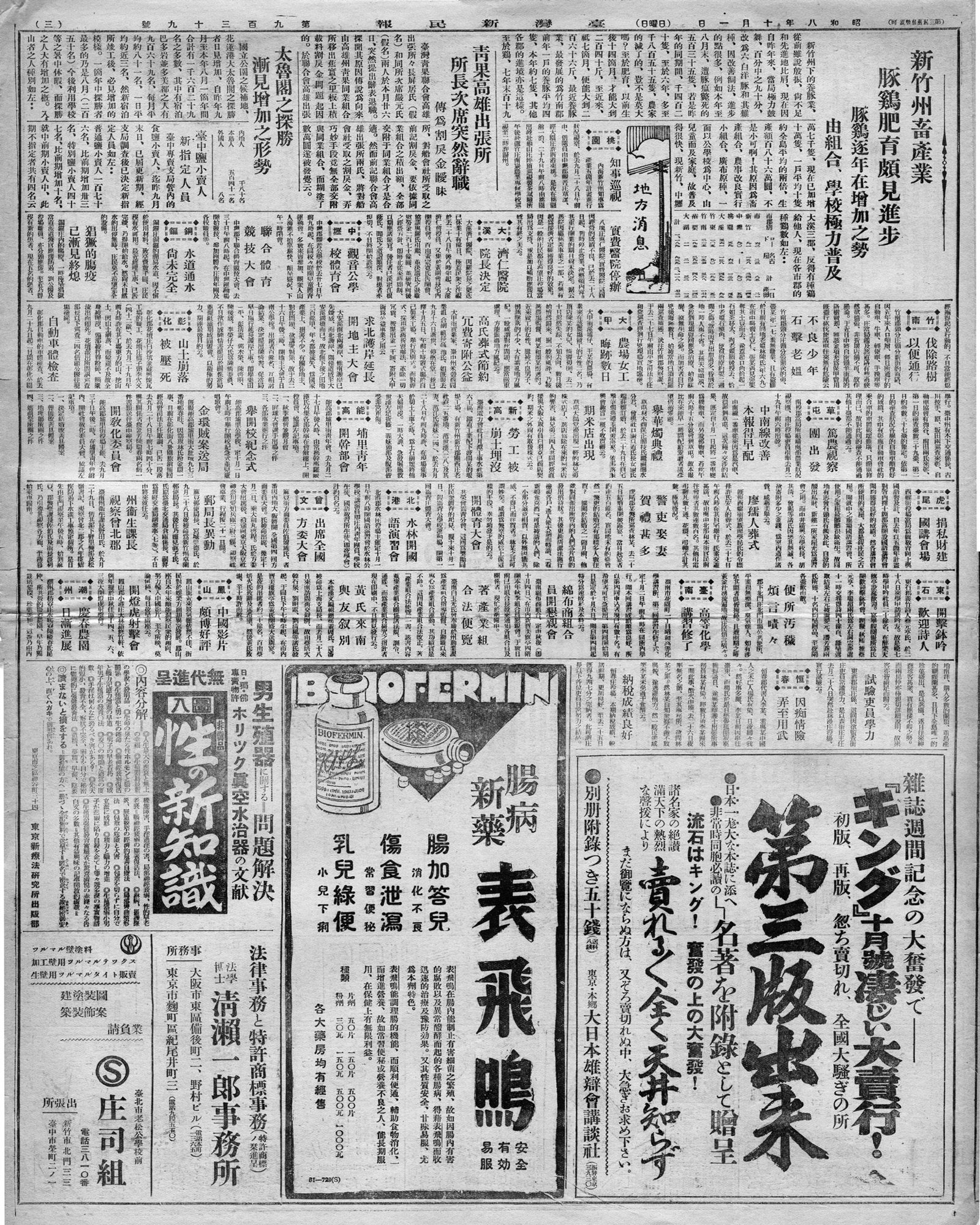 【地方消息】          黃氏來南與友叙別